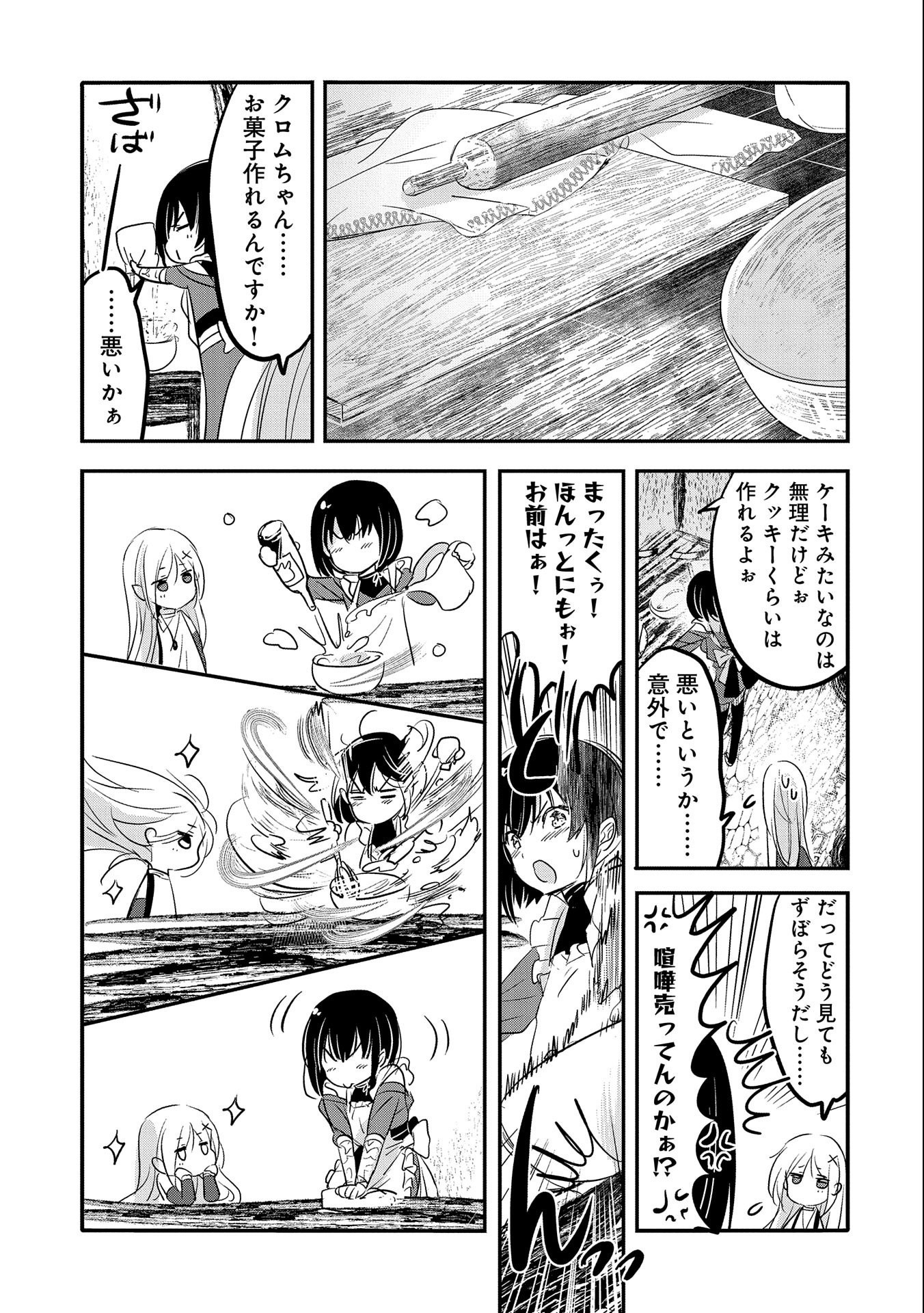 転生吸血鬼さんはお昼寝がしたい 第50話 - Page 11