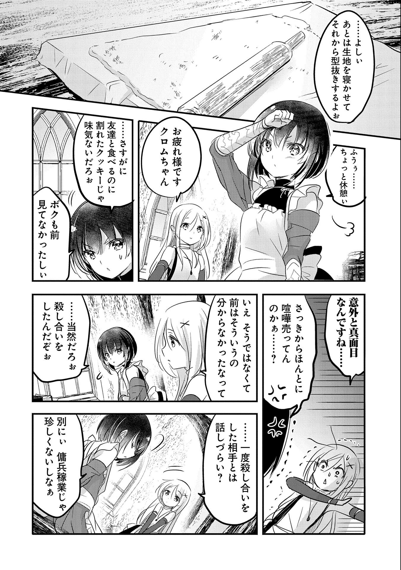 転生吸血鬼さんはお昼寝がしたい 第50話 - Page 12