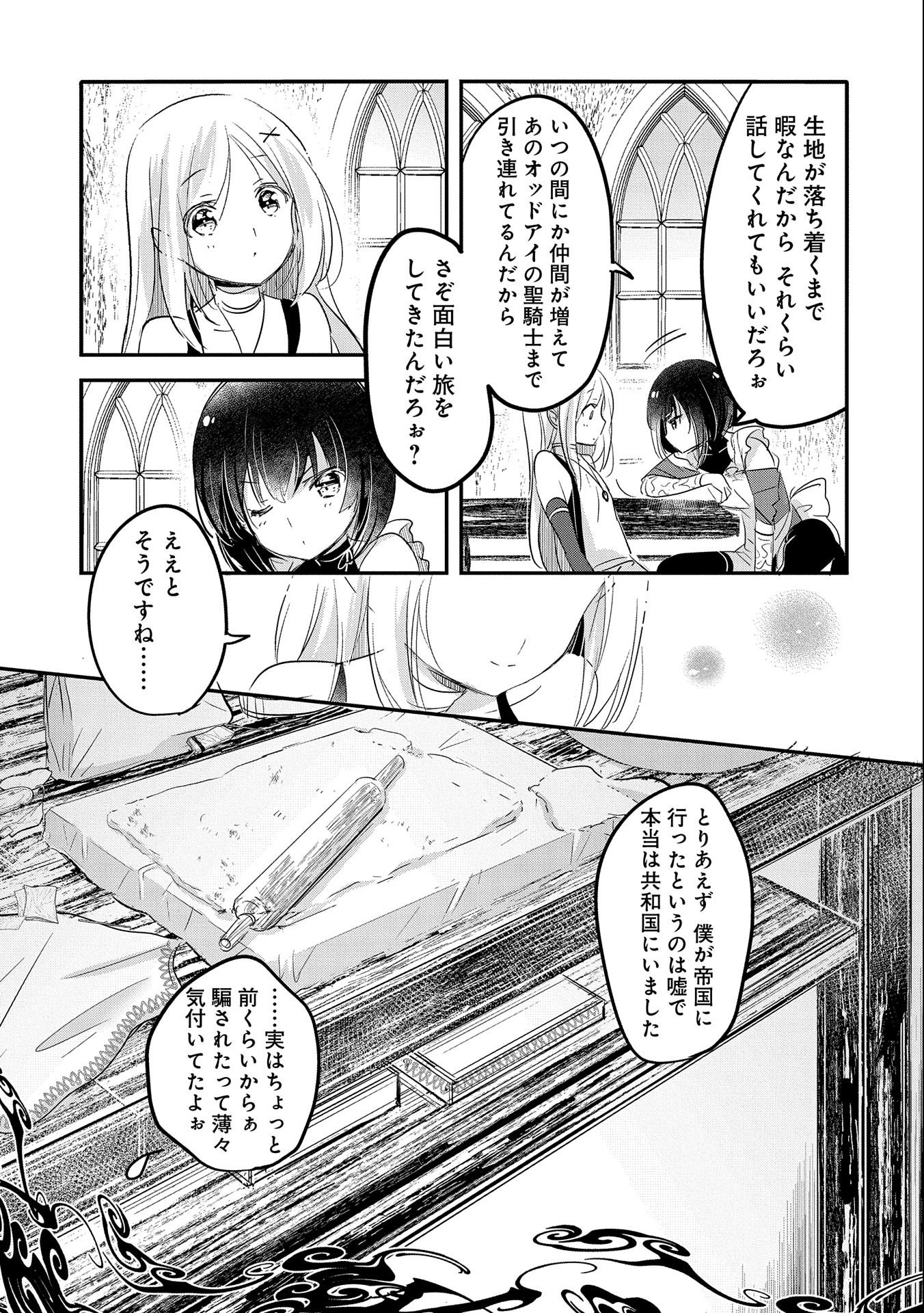 転生吸血鬼さんはお昼寝がしたい 第50話 - Page 17