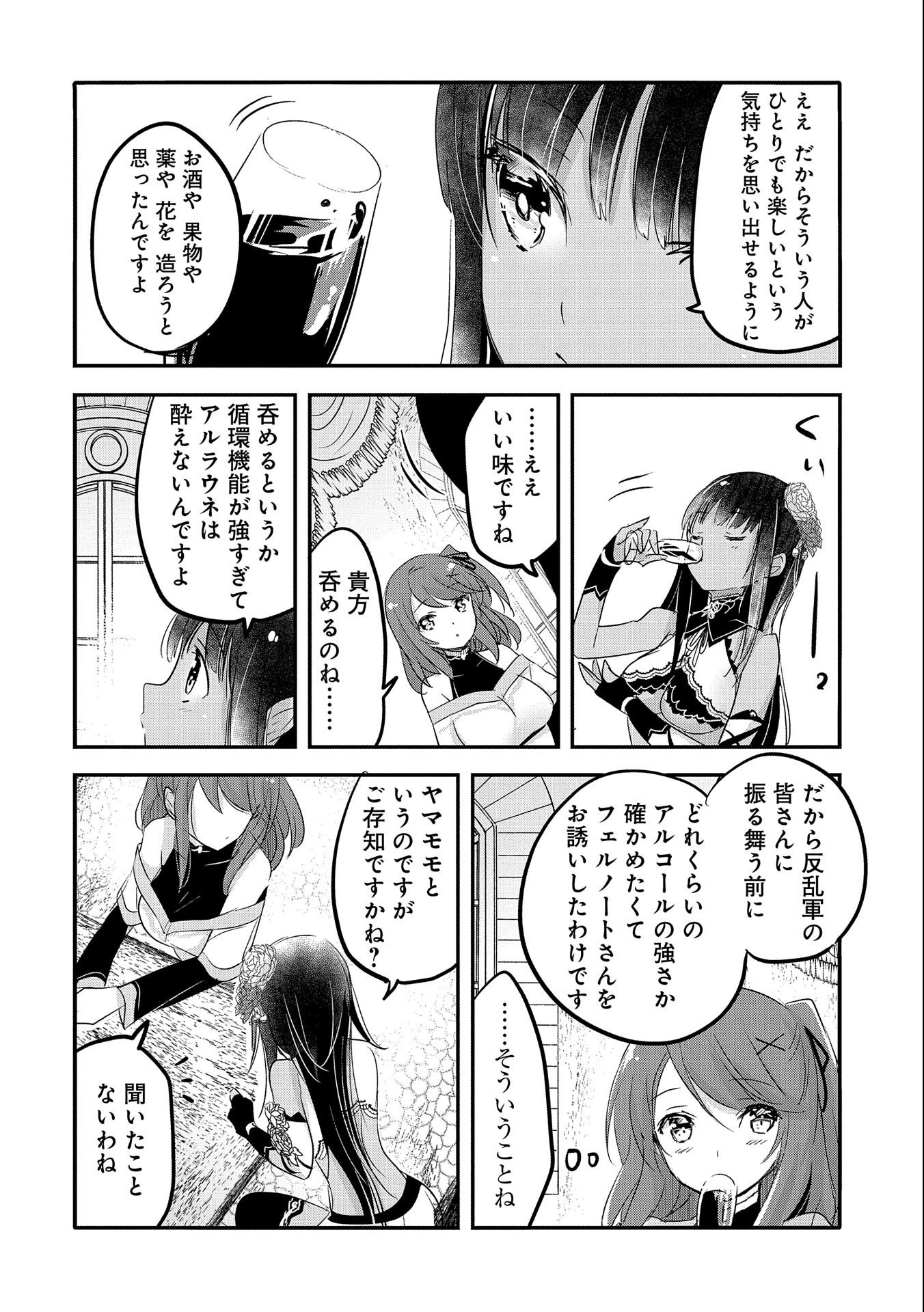 転生吸血鬼さんはお昼寝がしたい 第50話 - Page 20