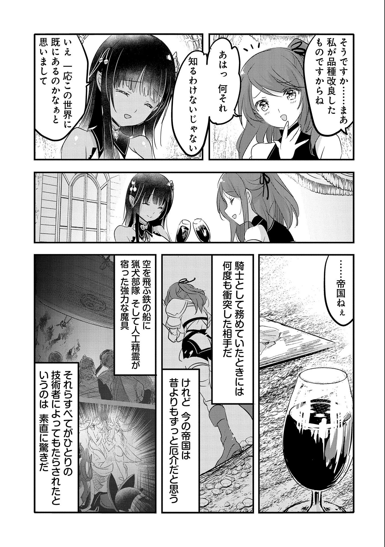 転生吸血鬼さんはお昼寝がしたい 第50話 - Page 21