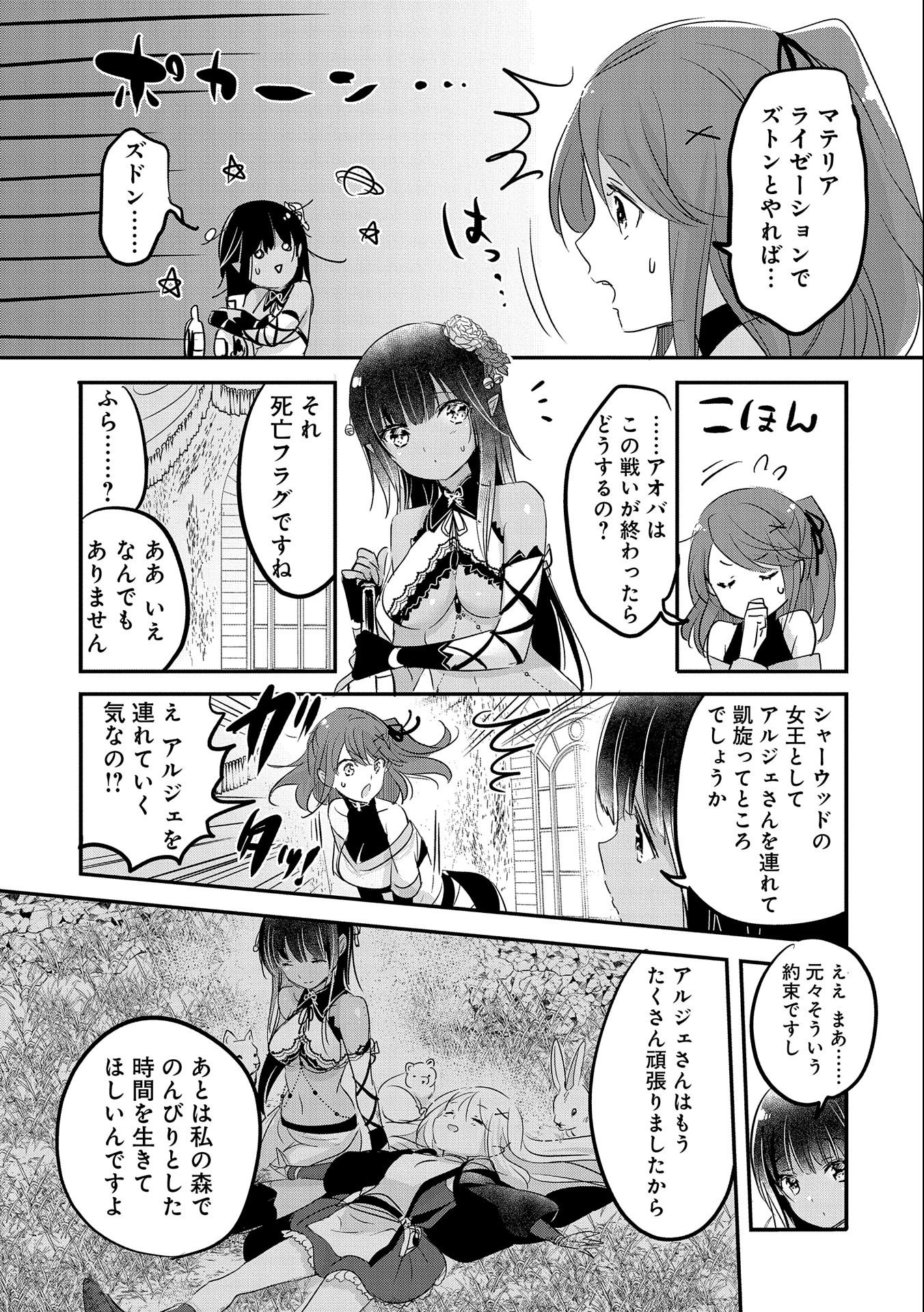 転生吸血鬼さんはお昼寝がしたい 第50話 - Page 24