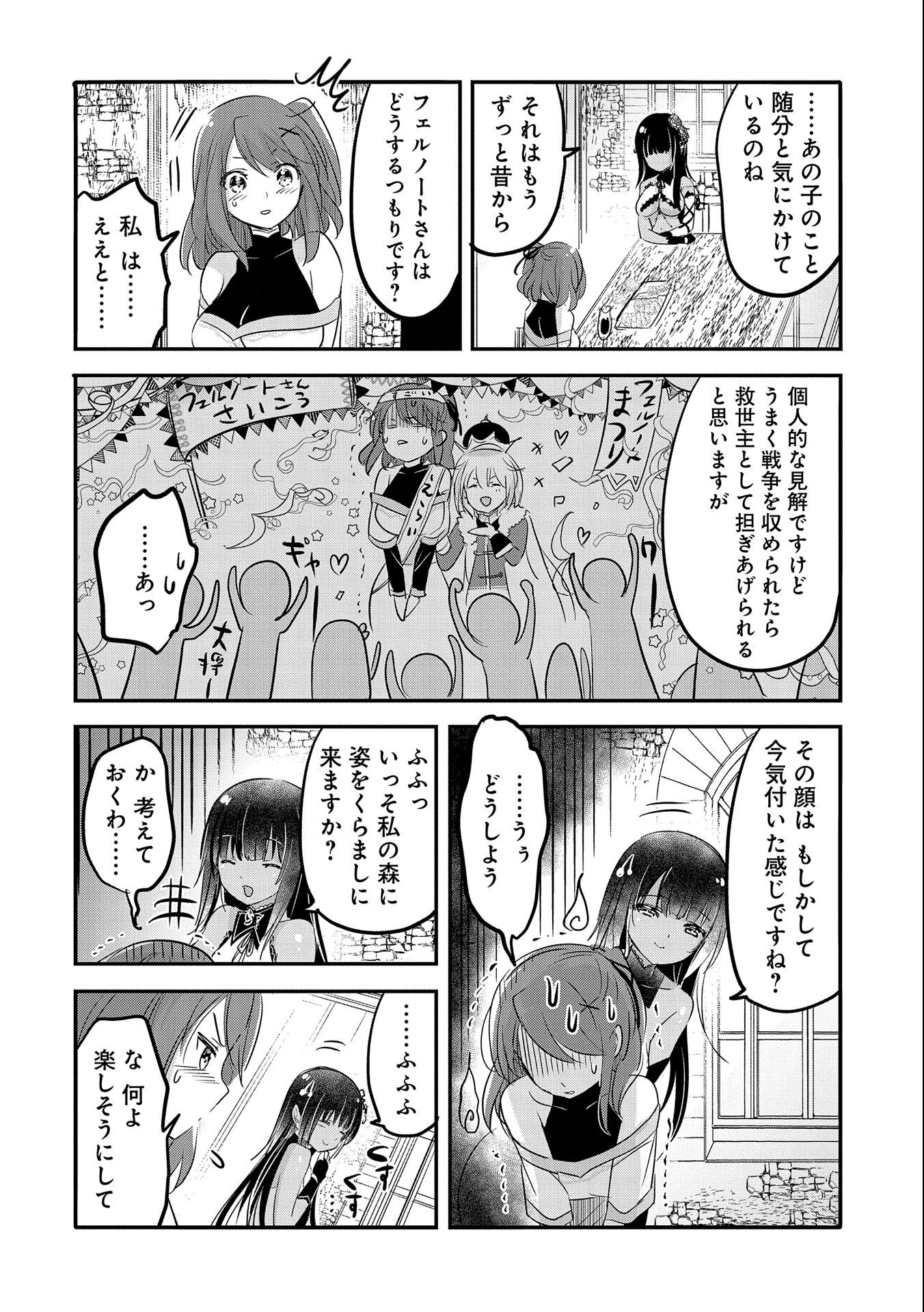 転生吸血鬼さんはお昼寝がしたい 第50話 - Page 24