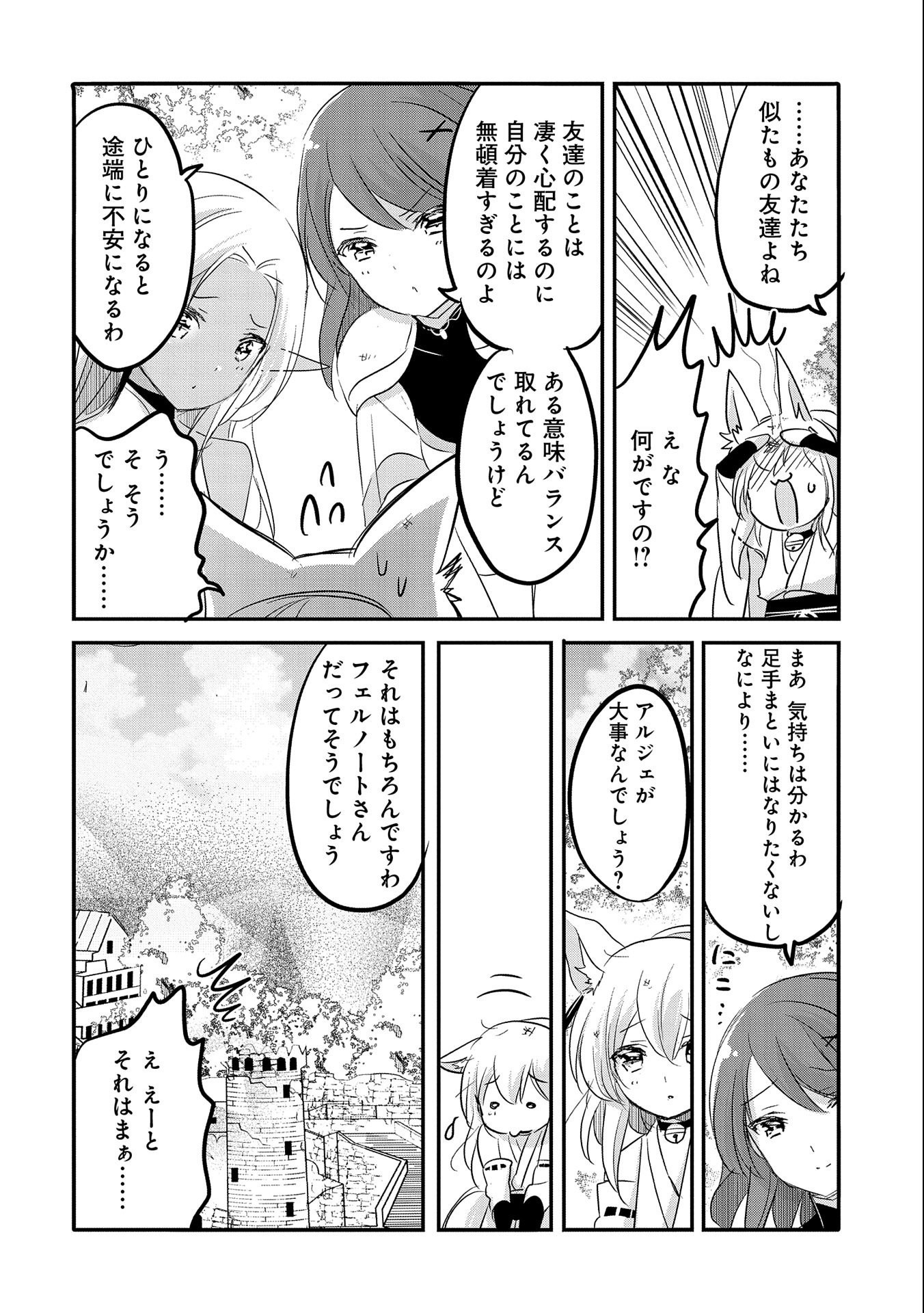 転生吸血鬼さんはお昼寝がしたい 第50話 - Page 31