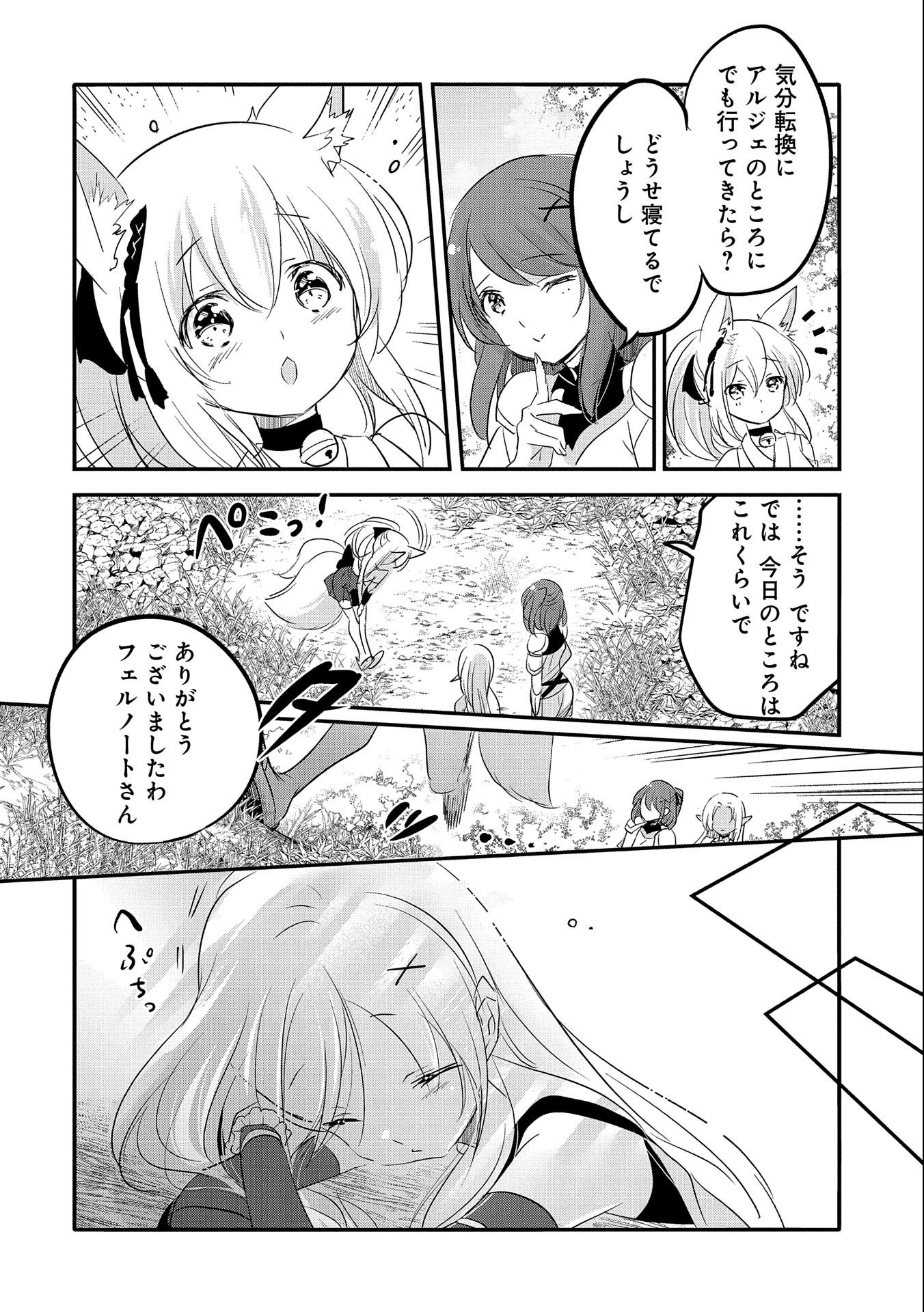 転生吸血鬼さんはお昼寝がしたい 第50話 - Page 32