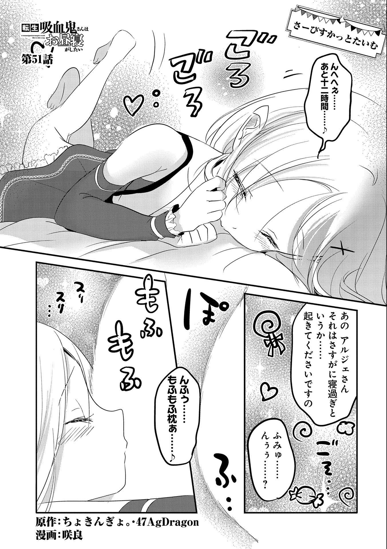 転生吸血鬼さんはお昼寝がしたい 第51話 - Page 1