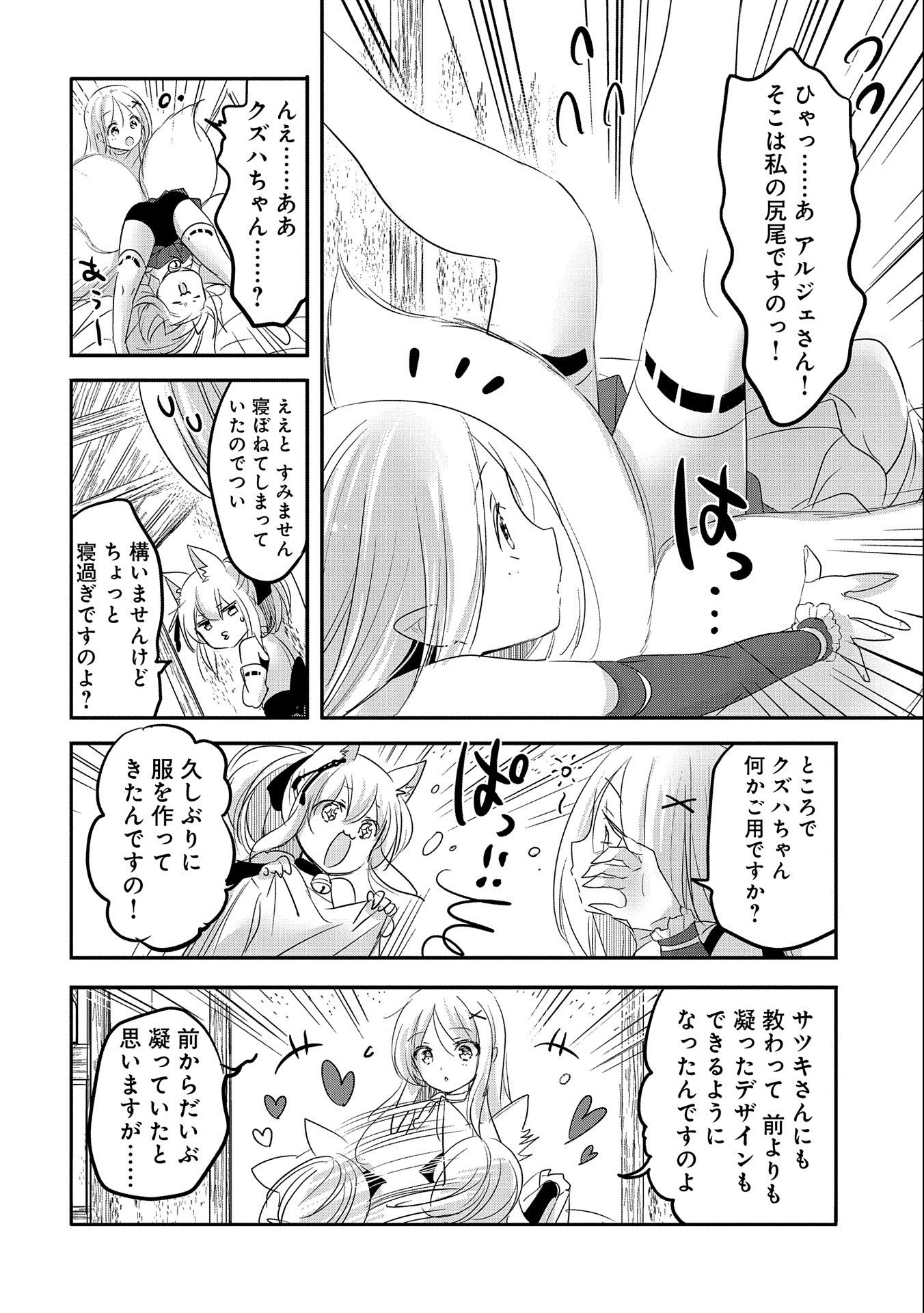 転生吸血鬼さんはお昼寝がしたい 第51話 - Page 2