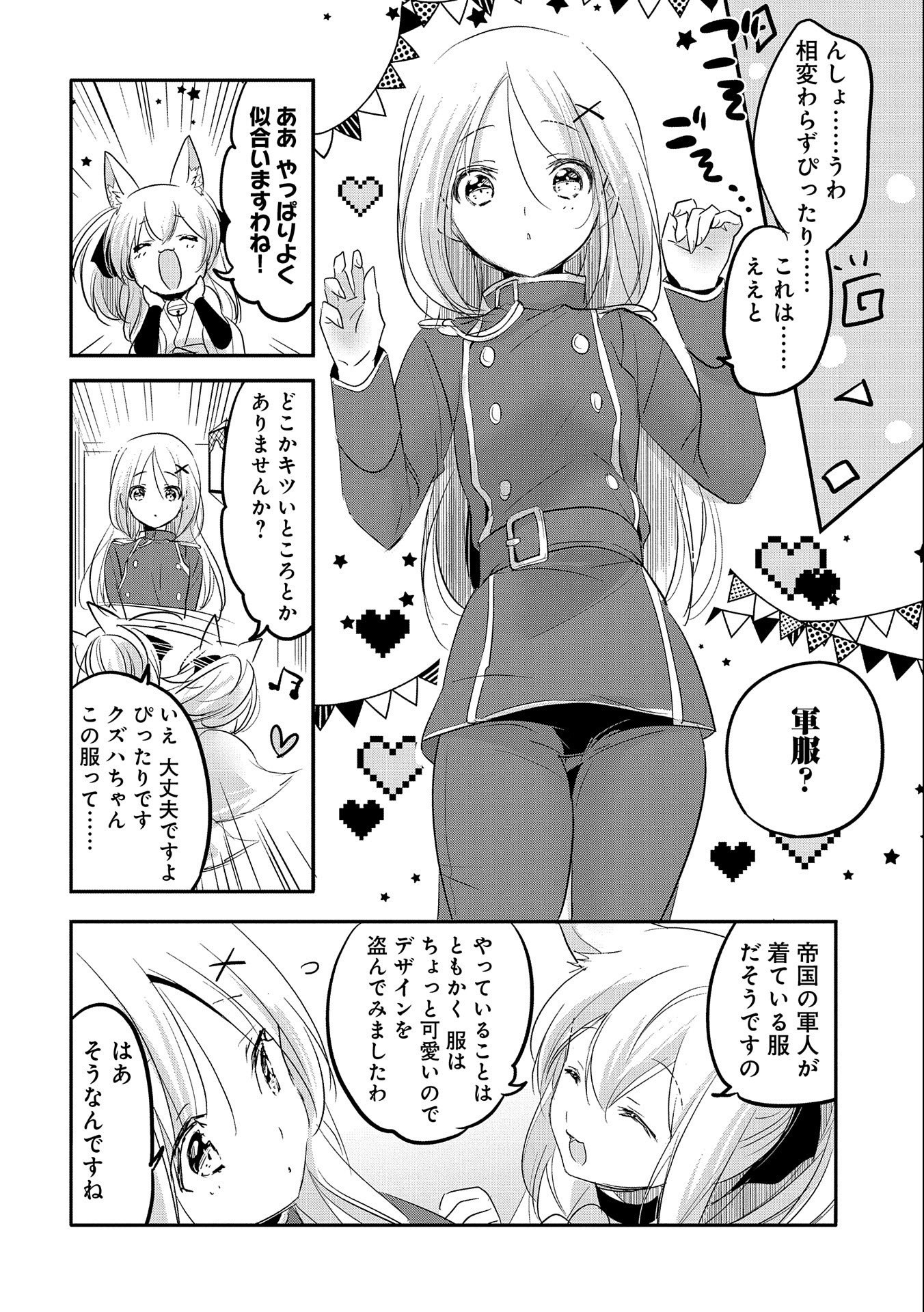 転生吸血鬼さんはお昼寝がしたい 第51話 - Page 4