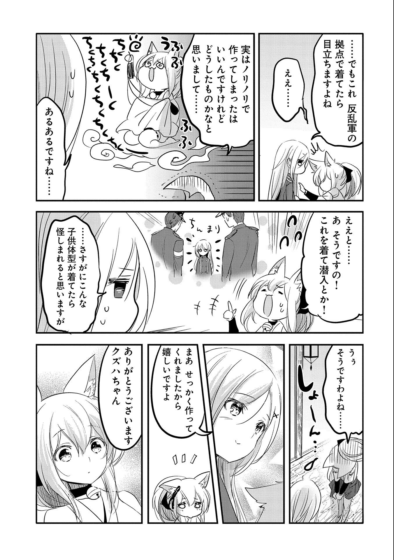 転生吸血鬼さんはお昼寝がしたい 第51話 - Page 5