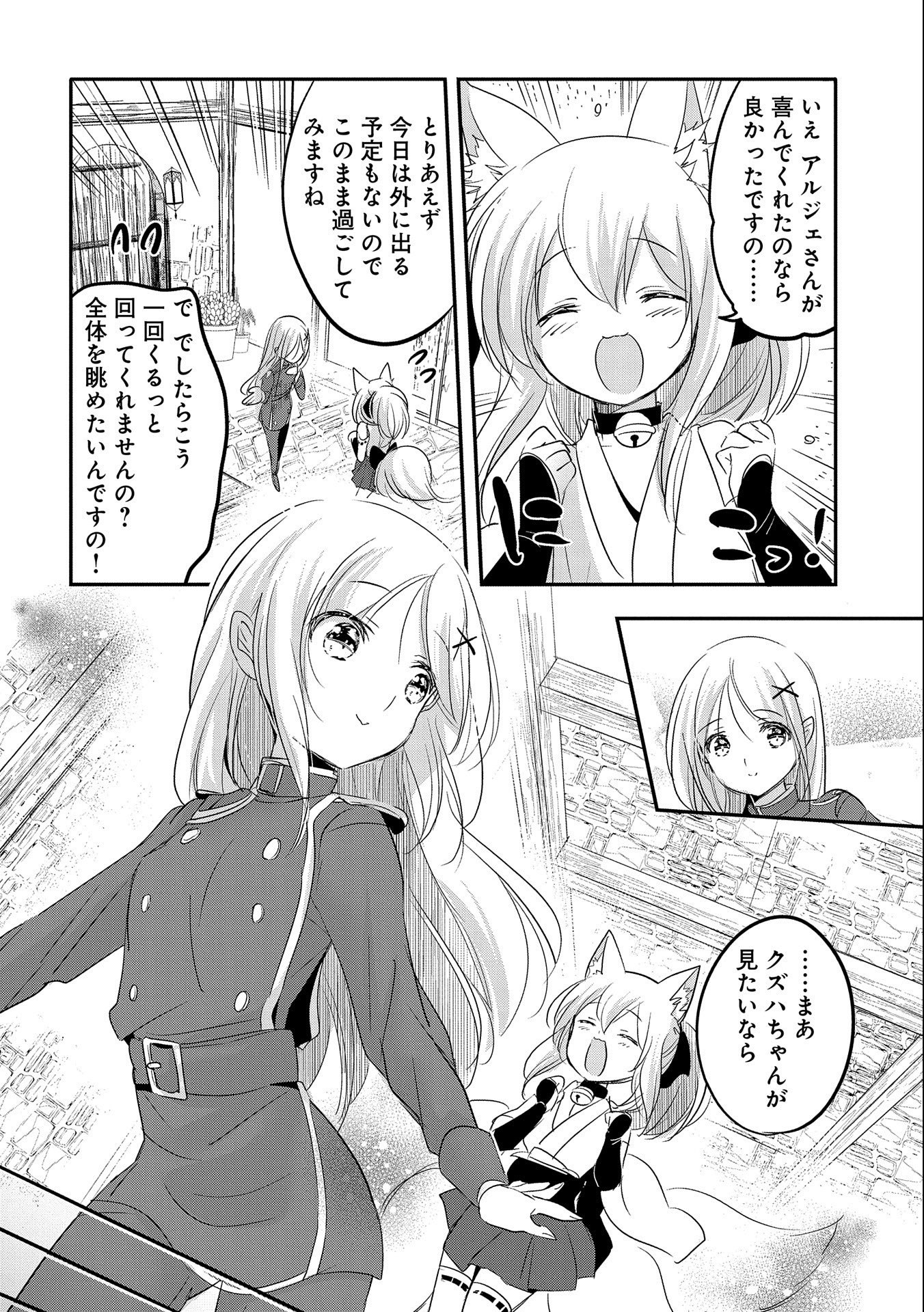 転生吸血鬼さんはお昼寝がしたい 第51話 - Page 6