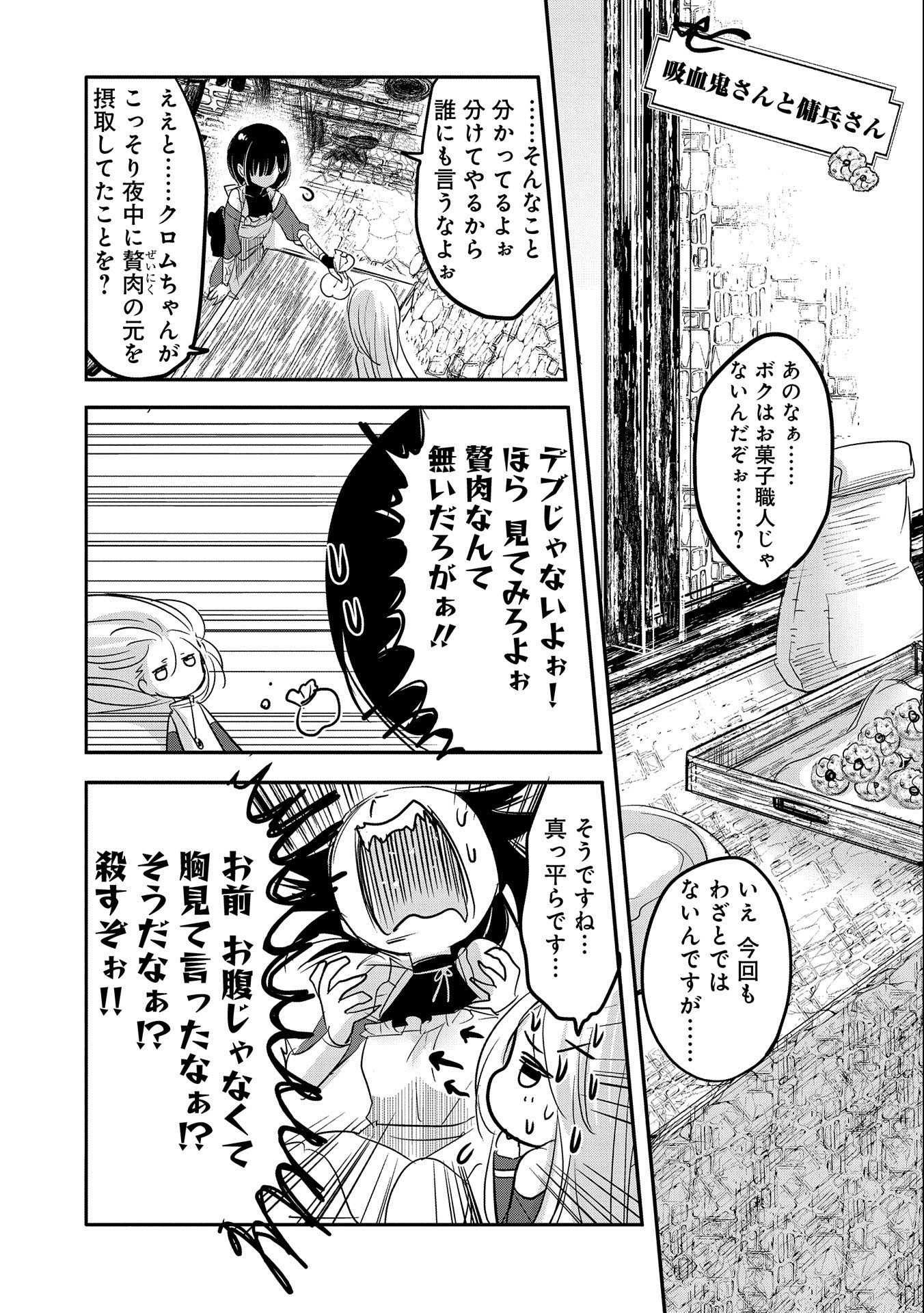 転生吸血鬼さんはお昼寝がしたい 第51話 - Page 7