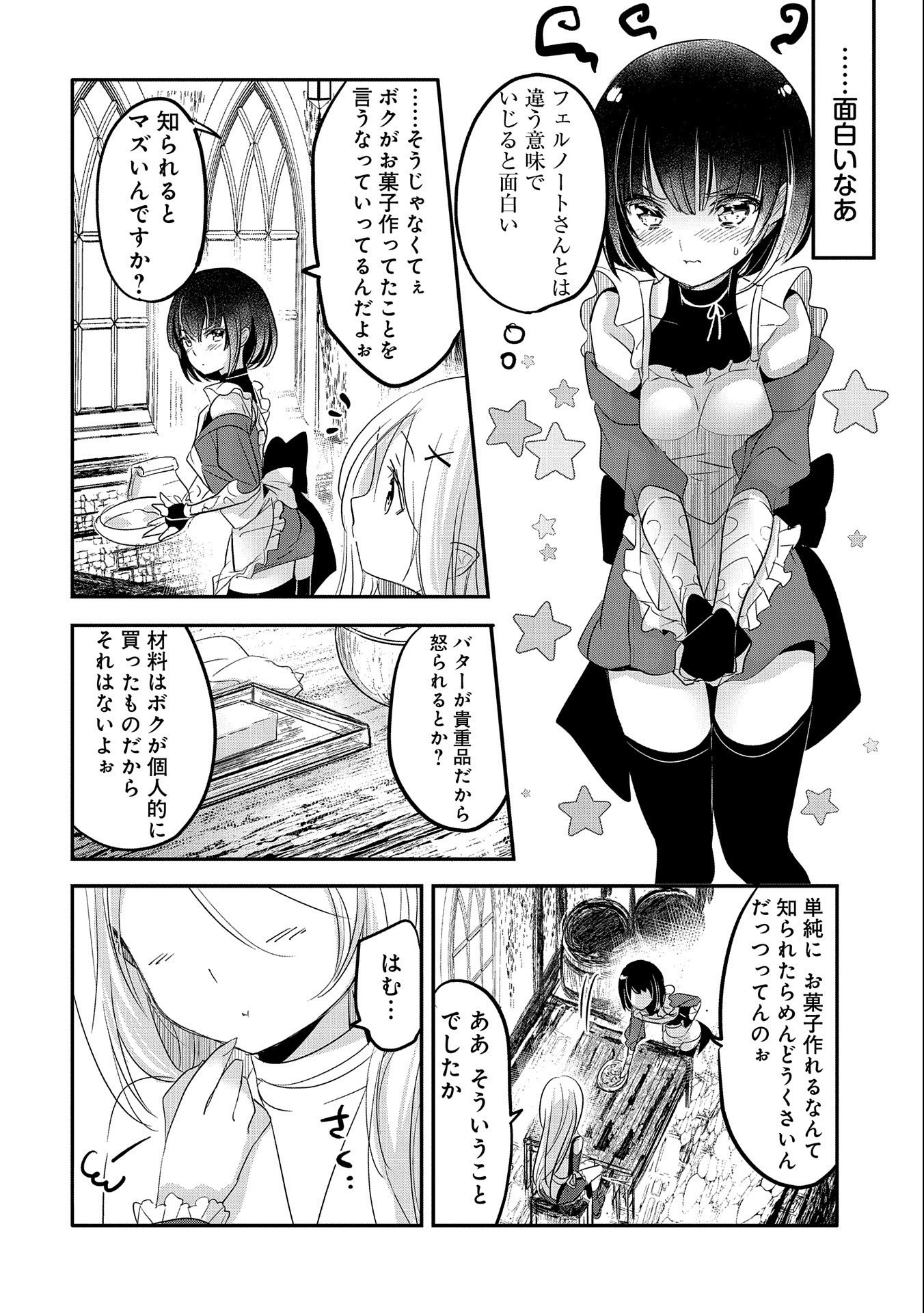 転生吸血鬼さんはお昼寝がしたい 第51話 - Page 8