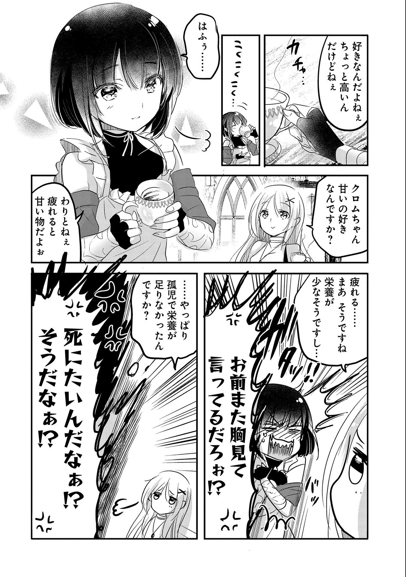 転生吸血鬼さんはお昼寝がしたい 第51話 - Page 10