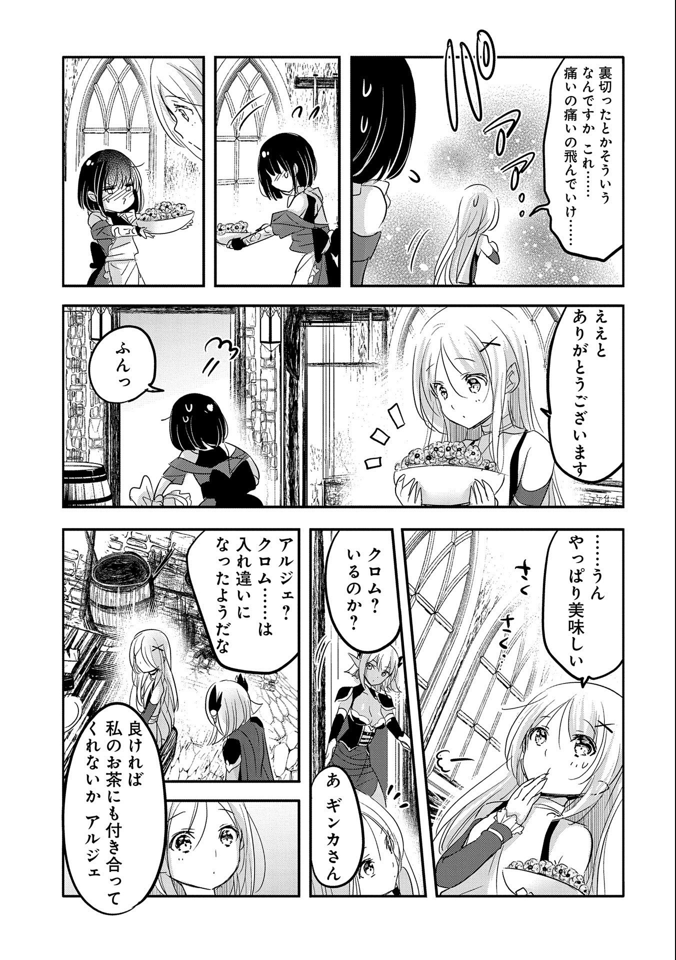 転生吸血鬼さんはお昼寝がしたい 第51話 - Page 13