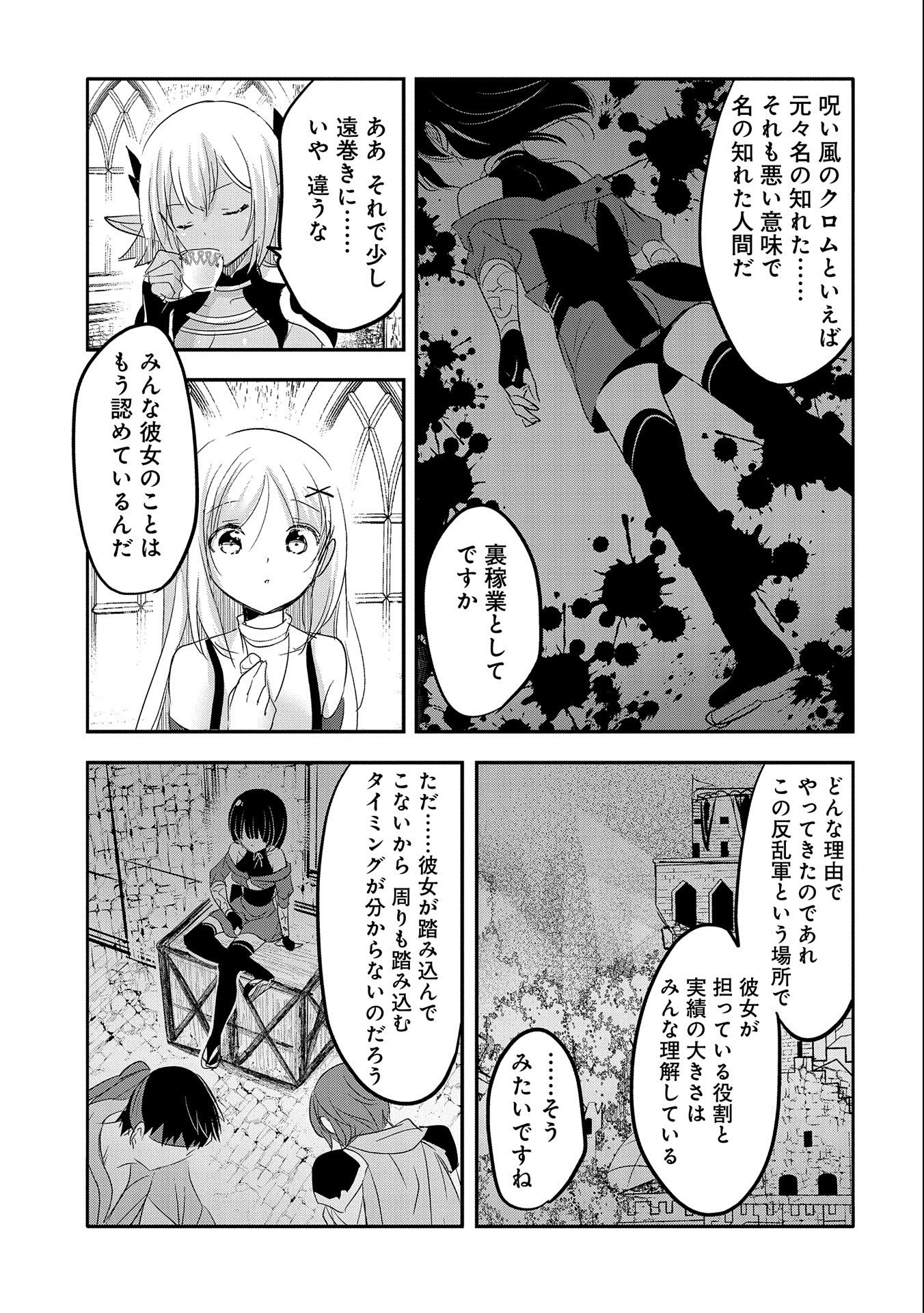 転生吸血鬼さんはお昼寝がしたい 第51話 - Page 15