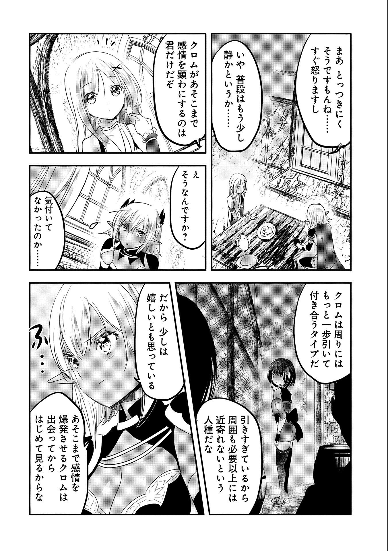 転生吸血鬼さんはお昼寝がしたい 第51話 - Page 16