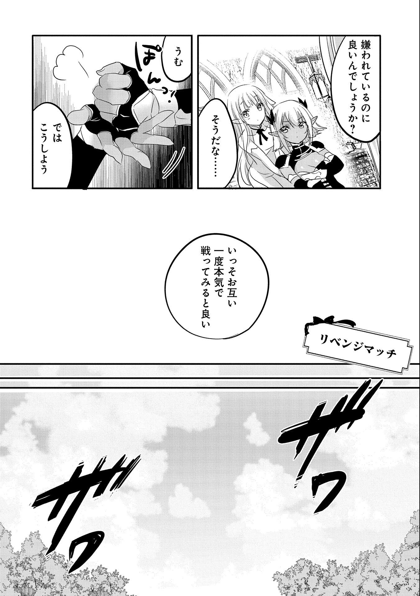 転生吸血鬼さんはお昼寝がしたい 第51話 - Page 20