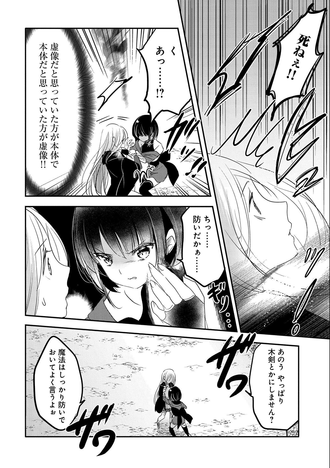 転生吸血鬼さんはお昼寝がしたい 第51話 - Page 26