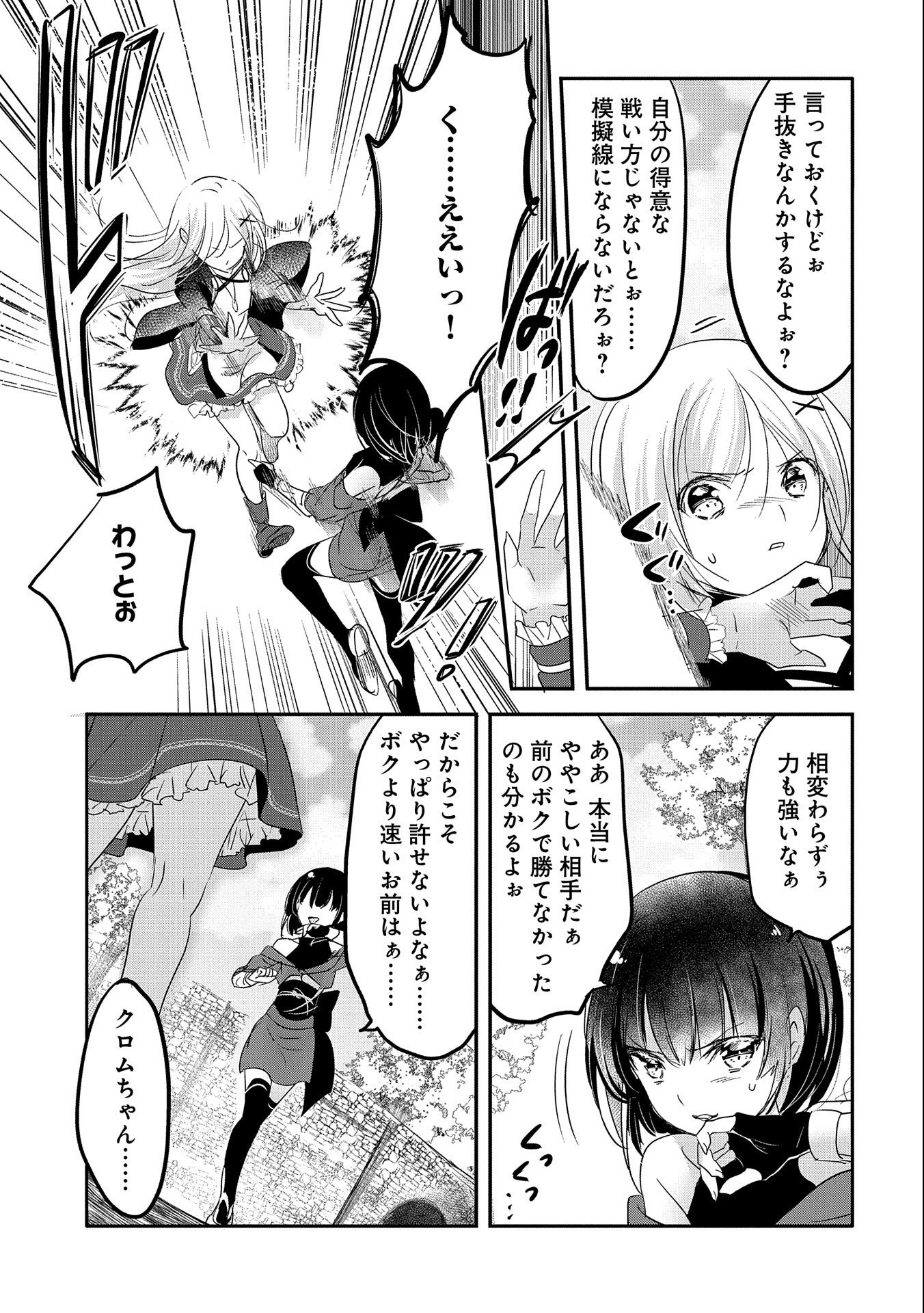 転生吸血鬼さんはお昼寝がしたい 第51話 - Page 27