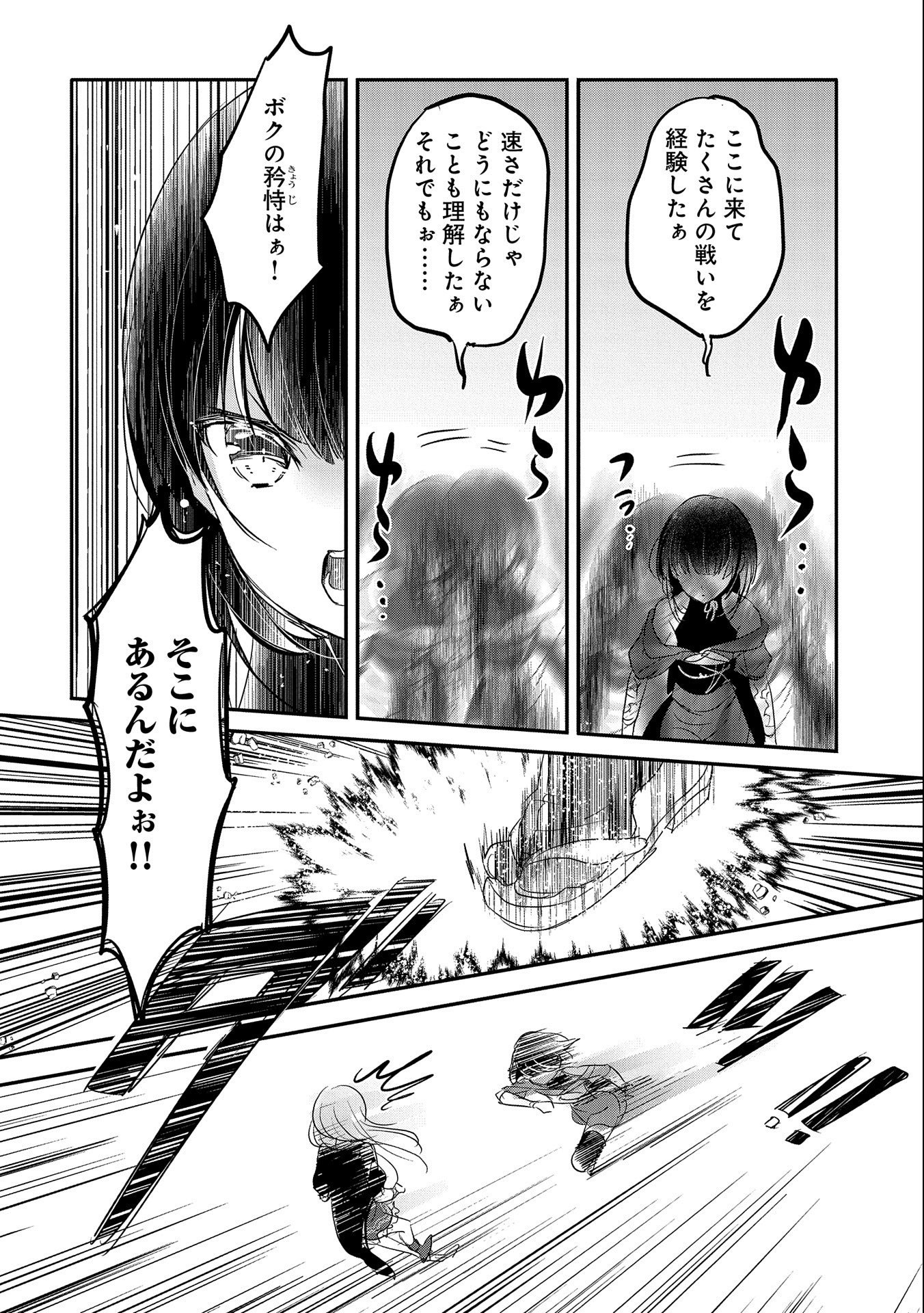 転生吸血鬼さんはお昼寝がしたい 第51話 - Page 28