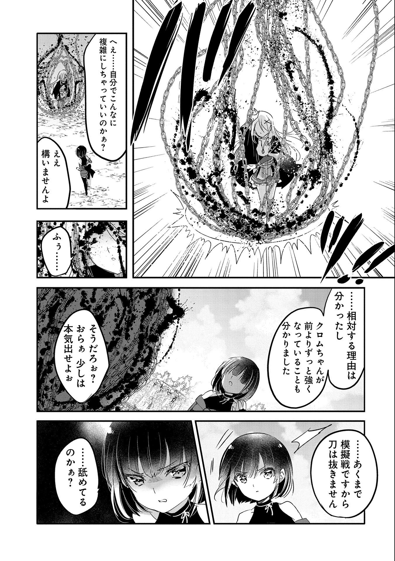 転生吸血鬼さんはお昼寝がしたい 第51話 - Page 31