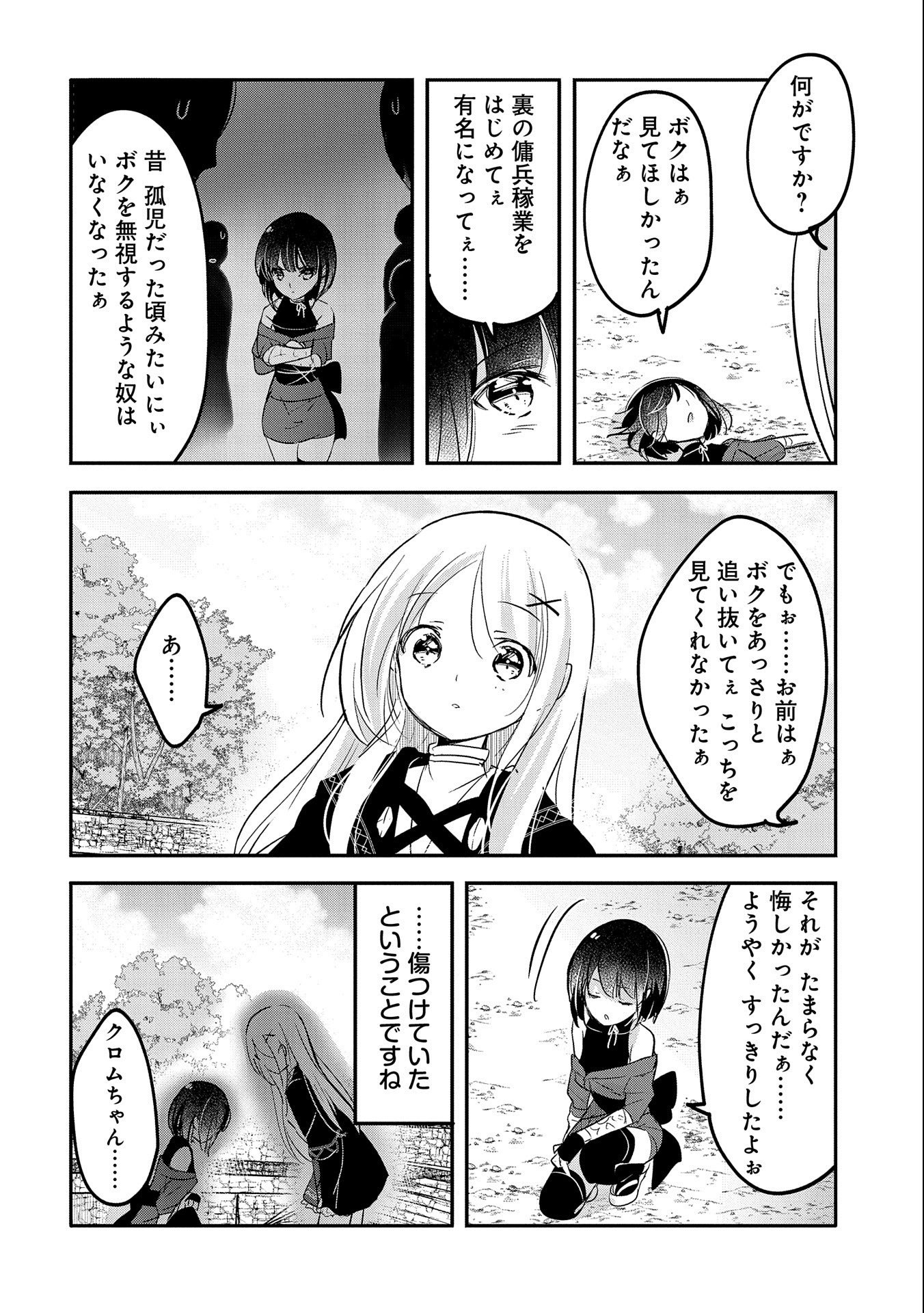 転生吸血鬼さんはお昼寝がしたい 第52話 - Page 13