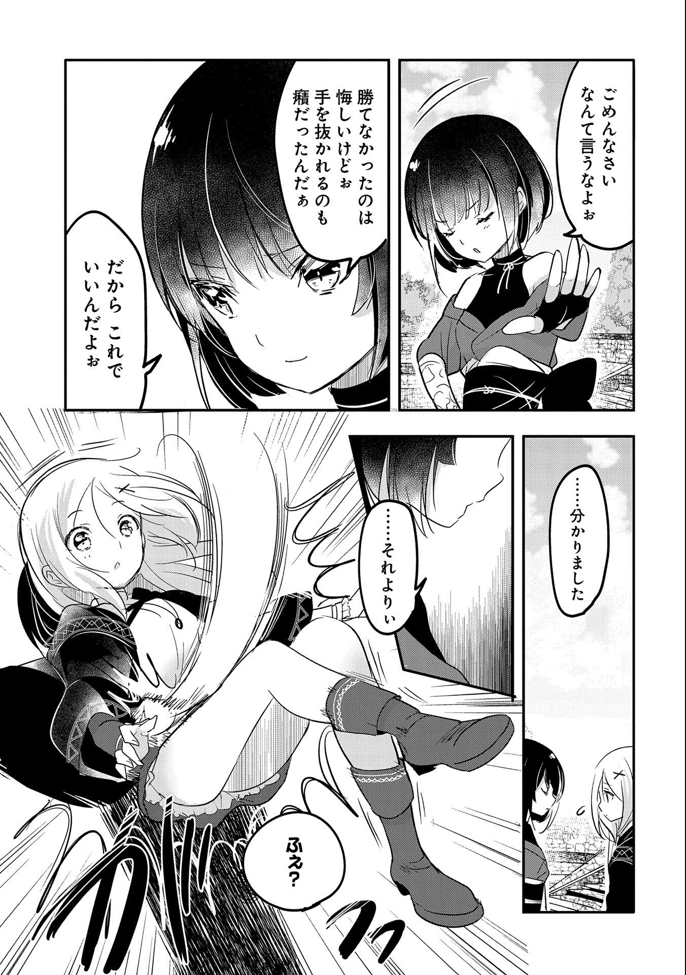 転生吸血鬼さんはお昼寝がしたい 第52話 - Page 13