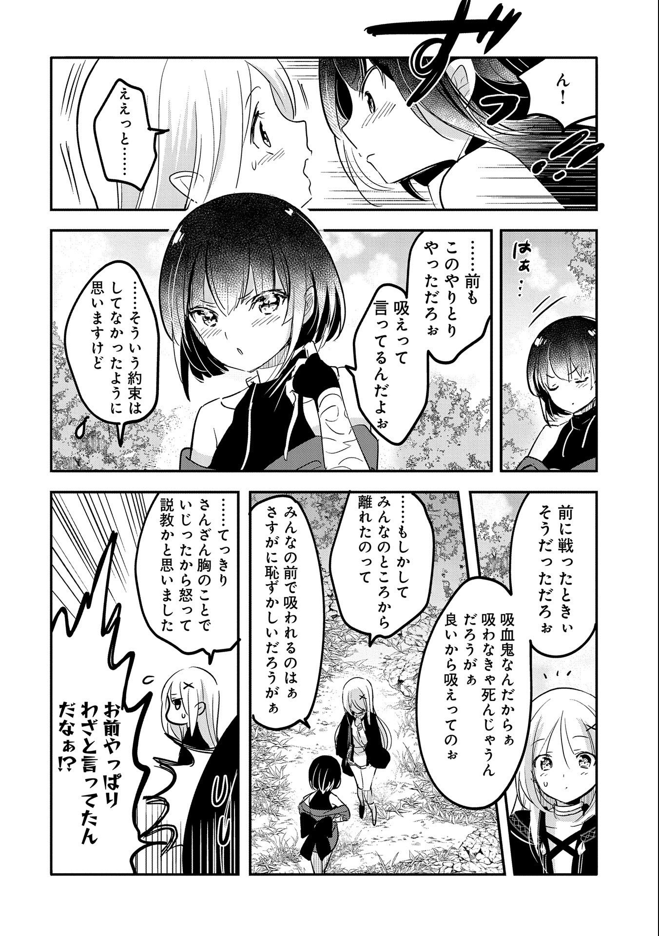 転生吸血鬼さんはお昼寝がしたい 第52話 - Page 17