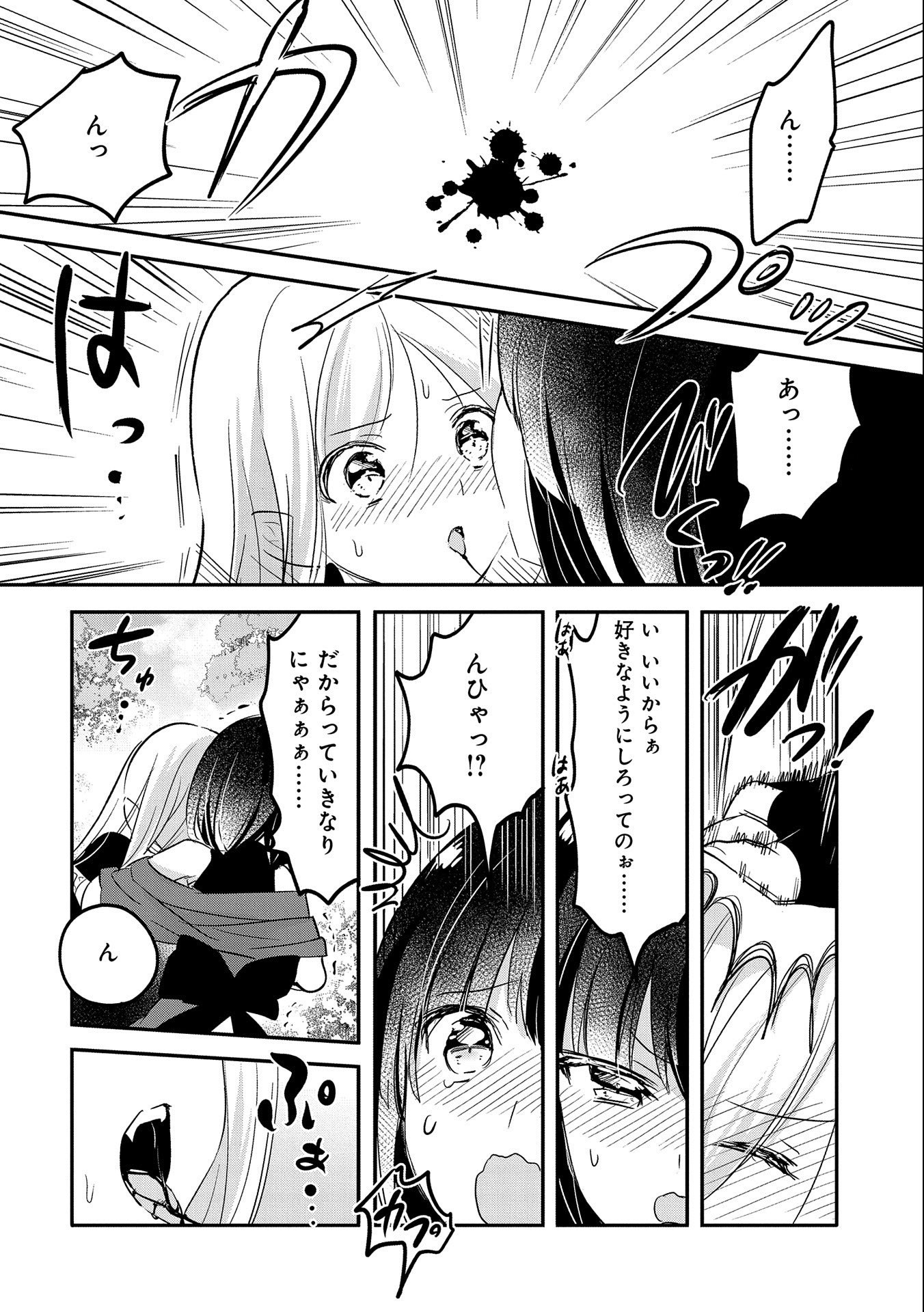 転生吸血鬼さんはお昼寝がしたい 第52話 - Page 18