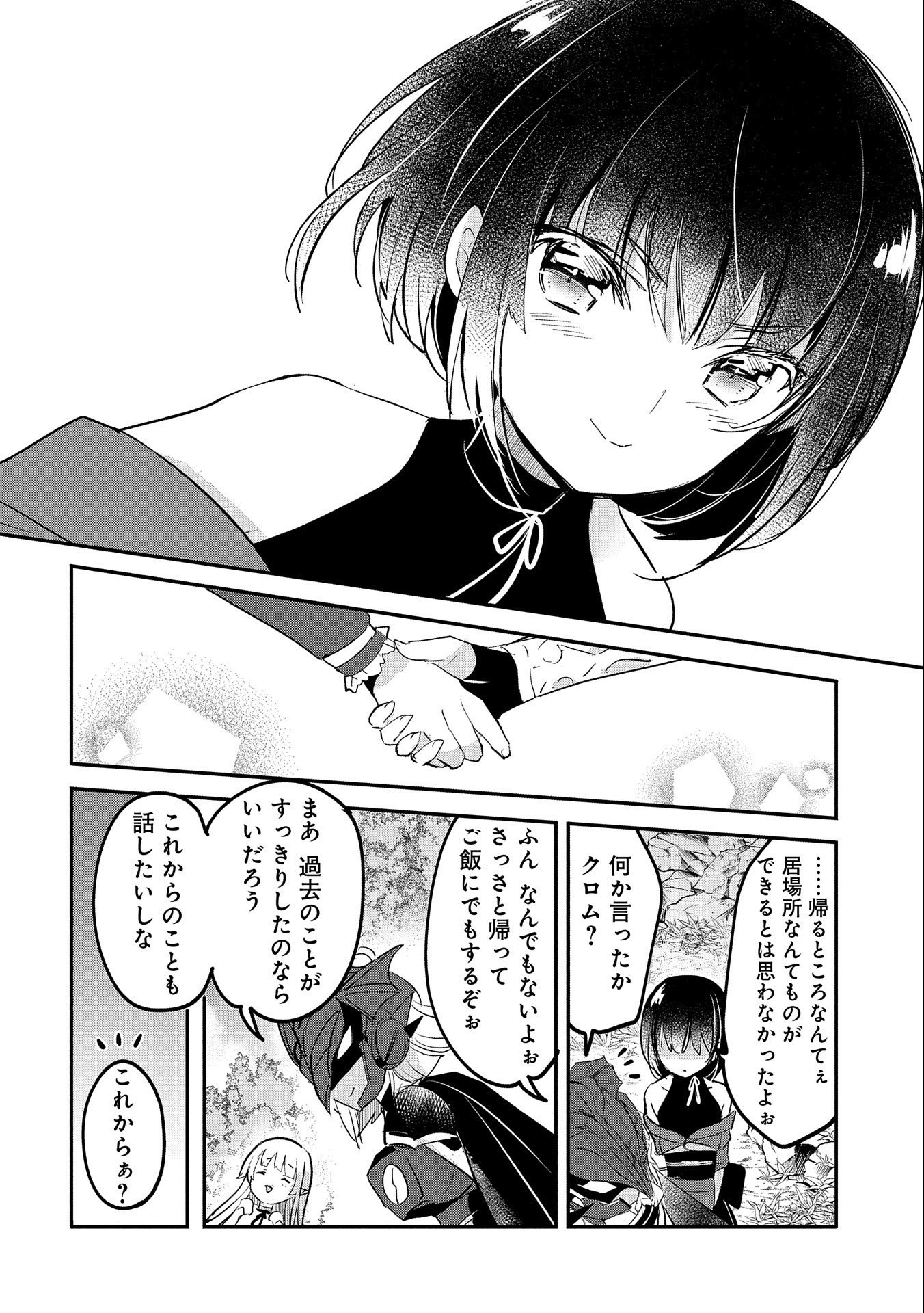 転生吸血鬼さんはお昼寝がしたい 第52話 - Page 25