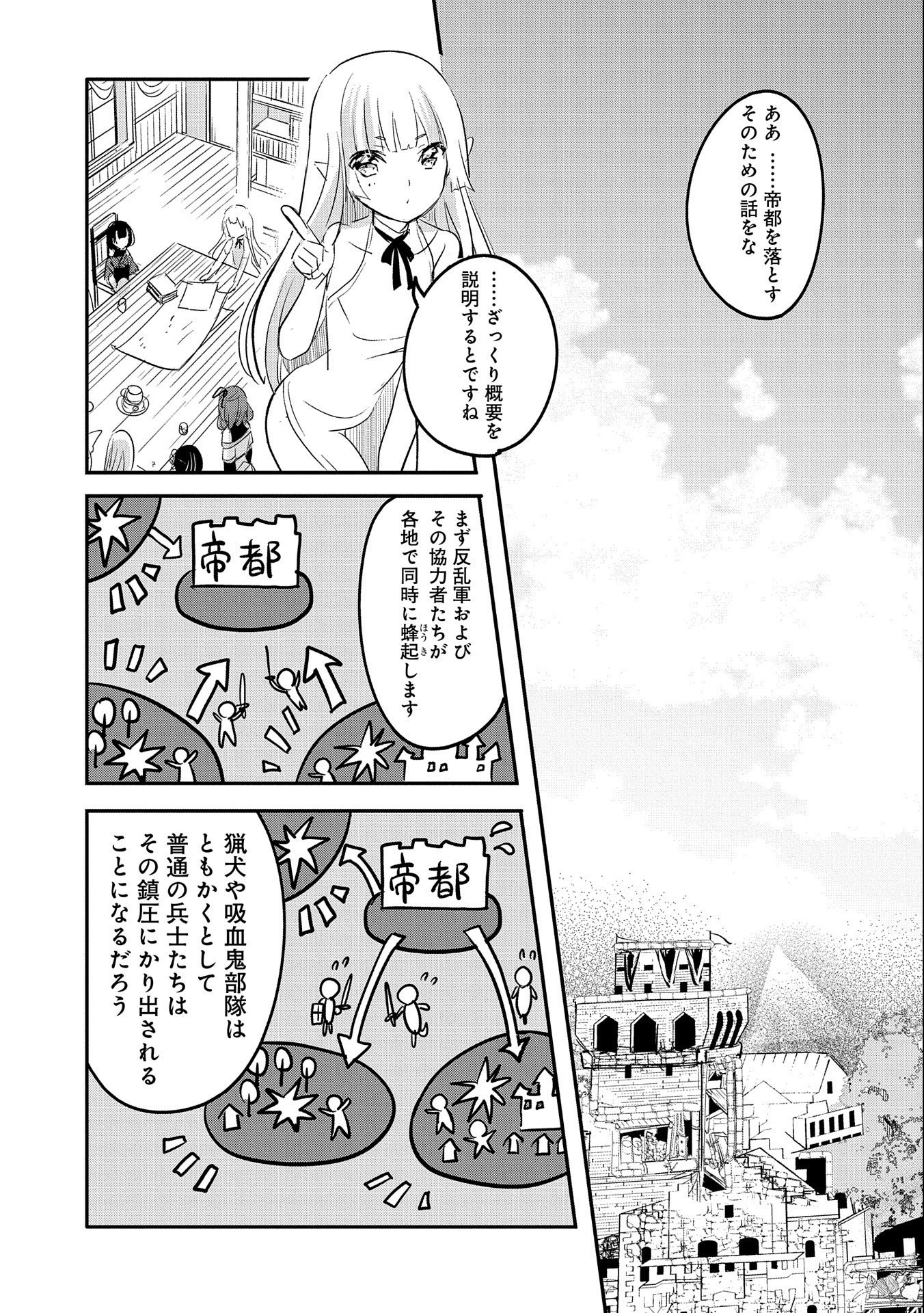 転生吸血鬼さんはお昼寝がしたい 第52話 - Page 26