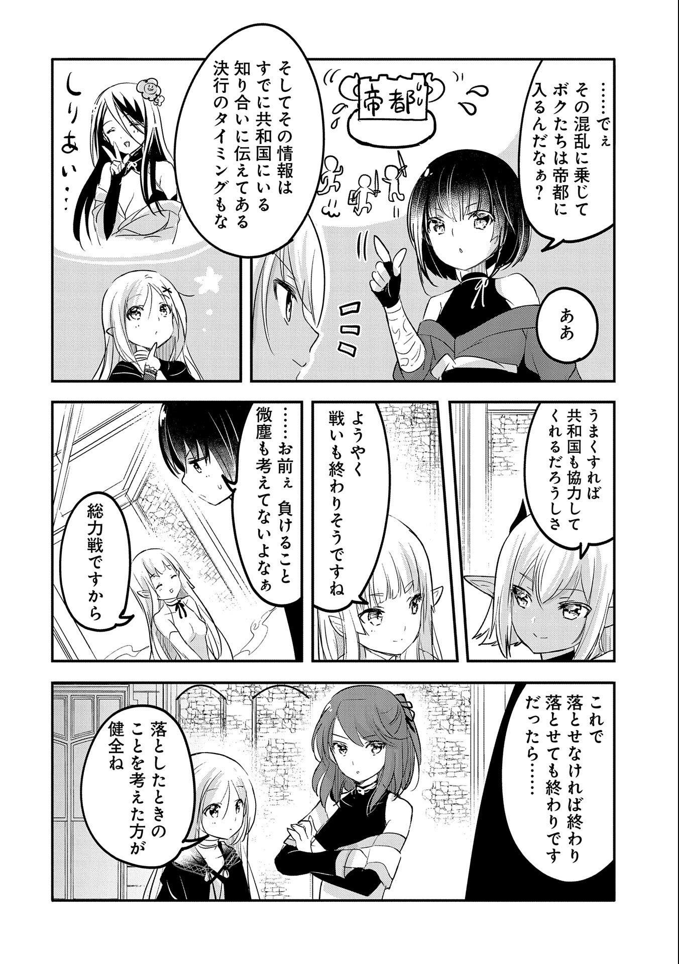 転生吸血鬼さんはお昼寝がしたい 第52話 - Page 27