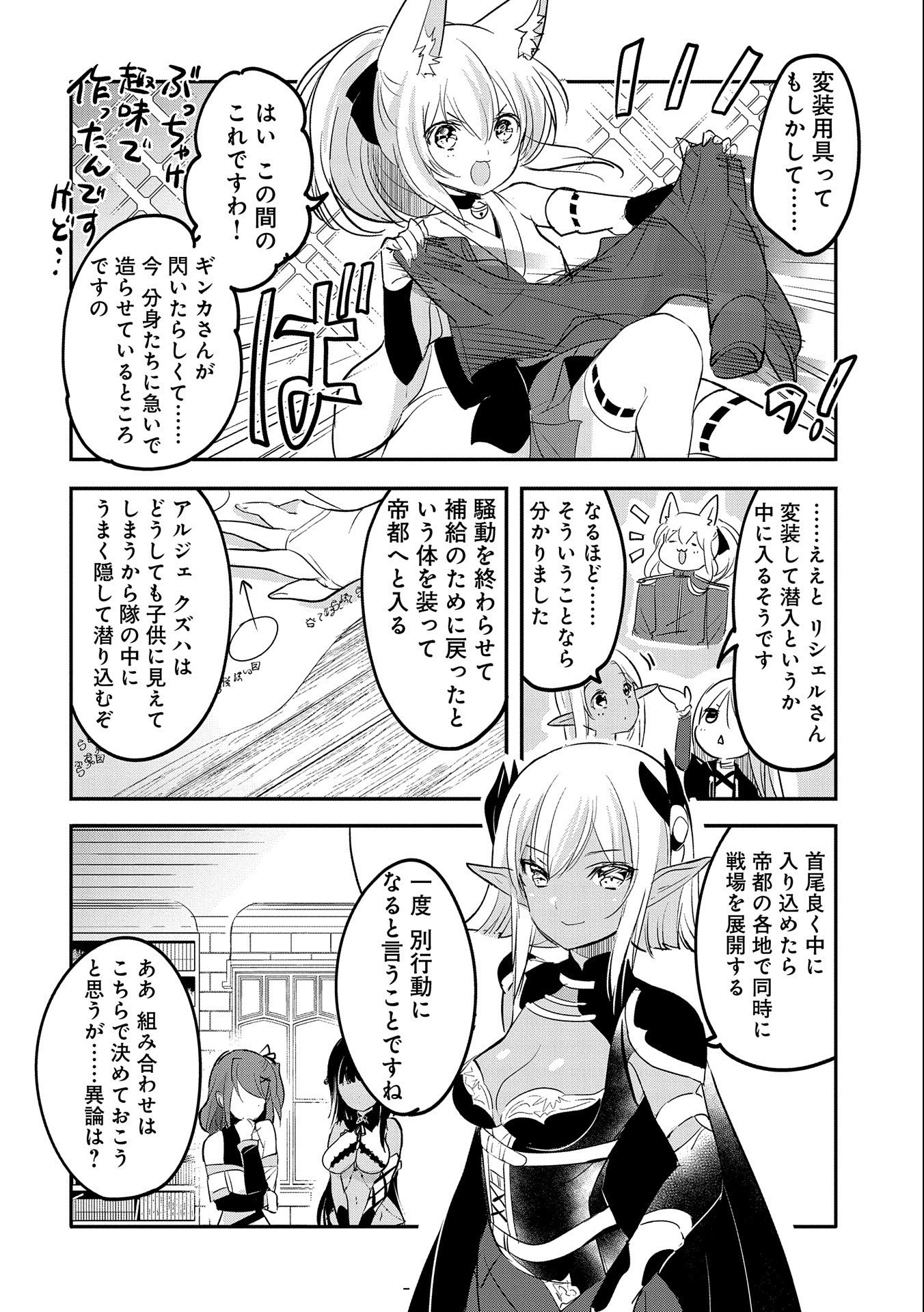 転生吸血鬼さんはお昼寝がしたい 第52話 - Page 29