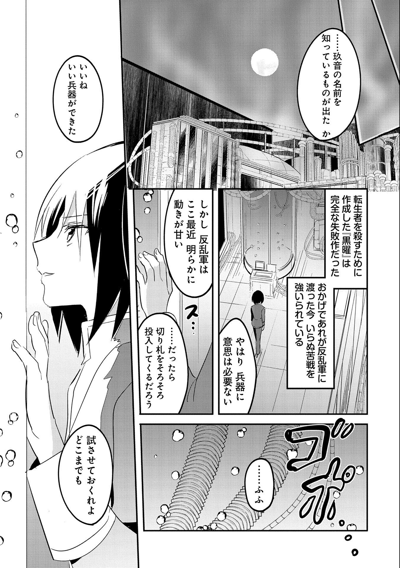 転生吸血鬼さんはお昼寝がしたい 第52話 - Page 31