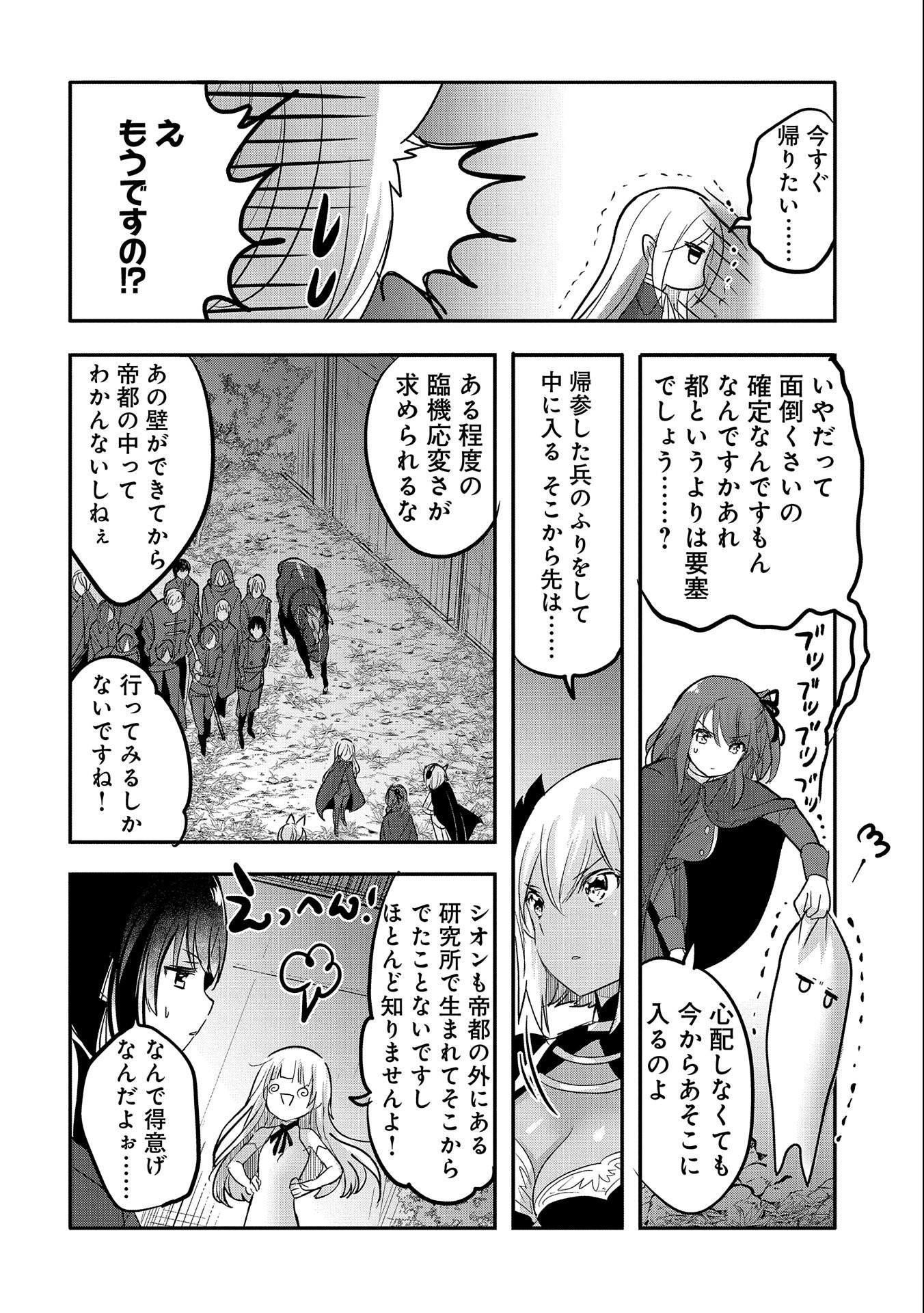 転生吸血鬼さんはお昼寝がしたい 第53話 - Page 2