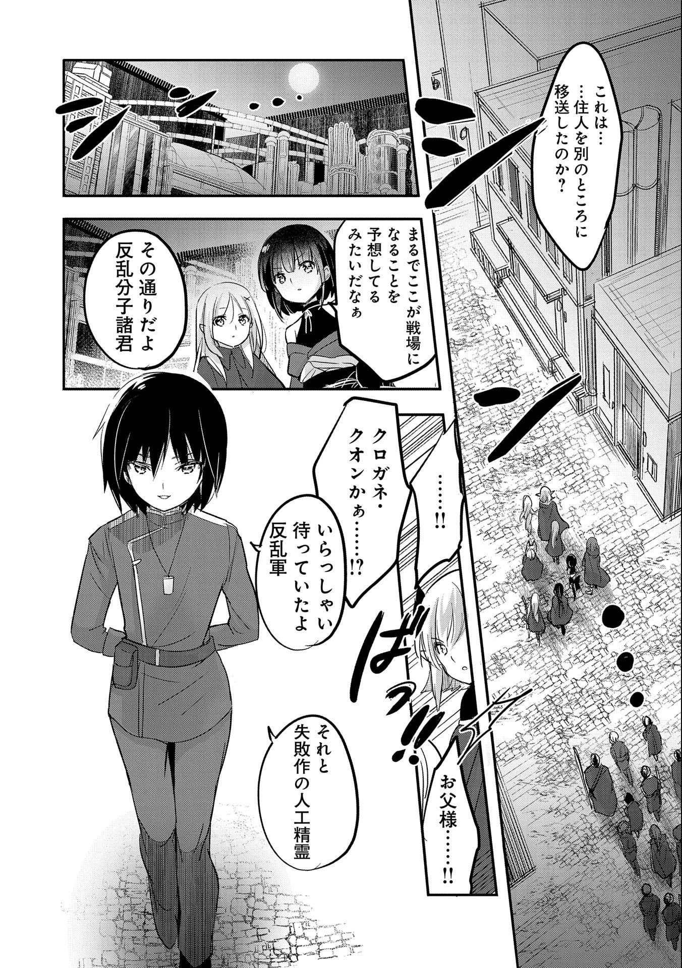 転生吸血鬼さんはお昼寝がしたい 第53話 - Page 5