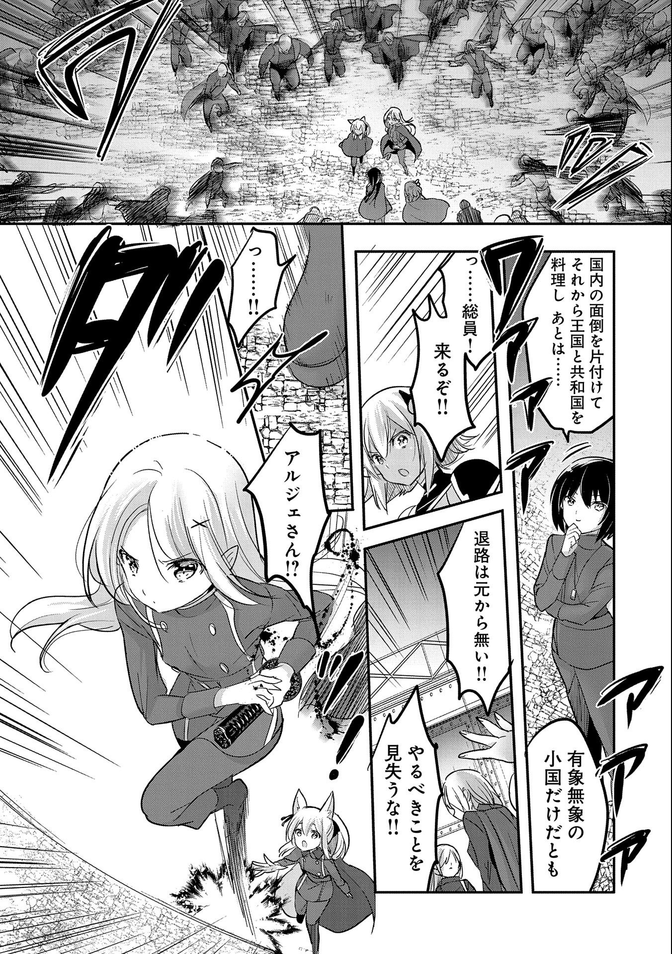 転生吸血鬼さんはお昼寝がしたい 第53話 - Page 7