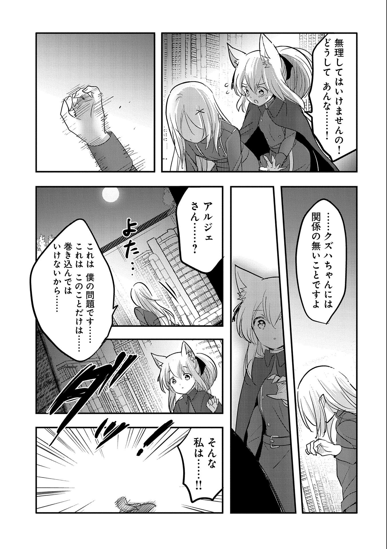 転生吸血鬼さんはお昼寝がしたい 第53話 - Page 11