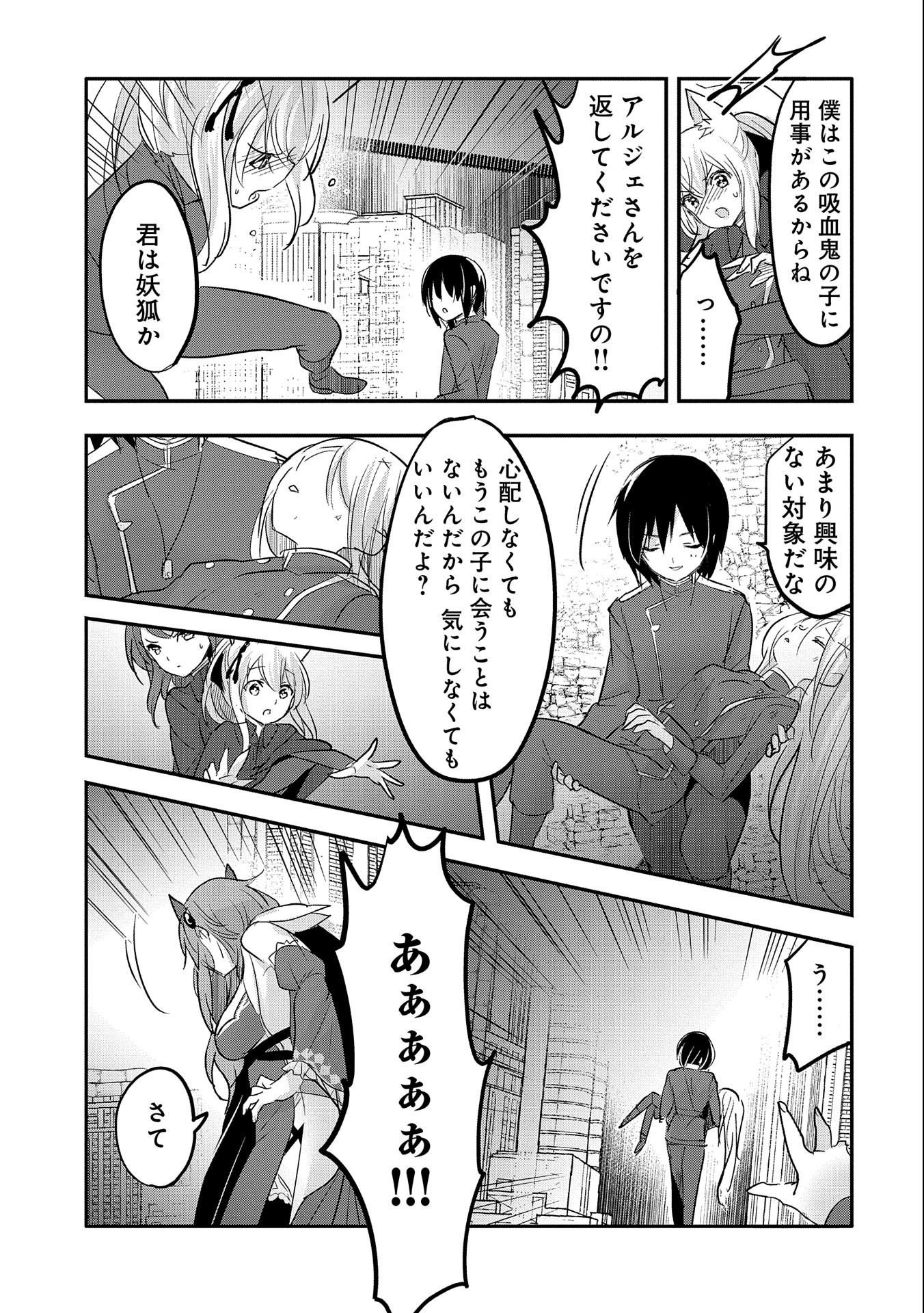 転生吸血鬼さんはお昼寝がしたい 第53話 - Page 17