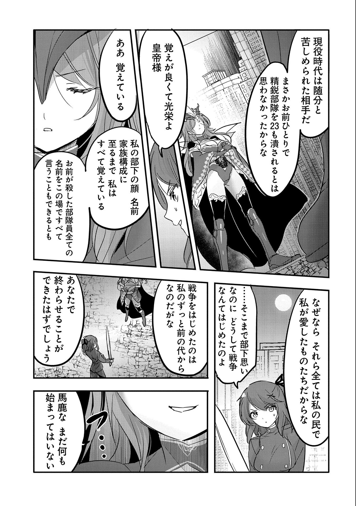 転生吸血鬼さんはお昼寝がしたい 第53話 - Page 23