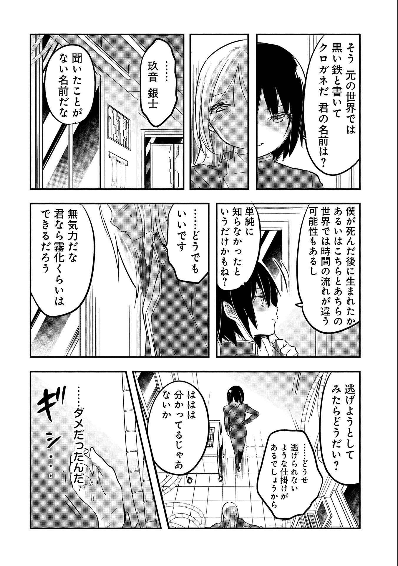 転生吸血鬼さんはお昼寝がしたい 第53話 - Page 26