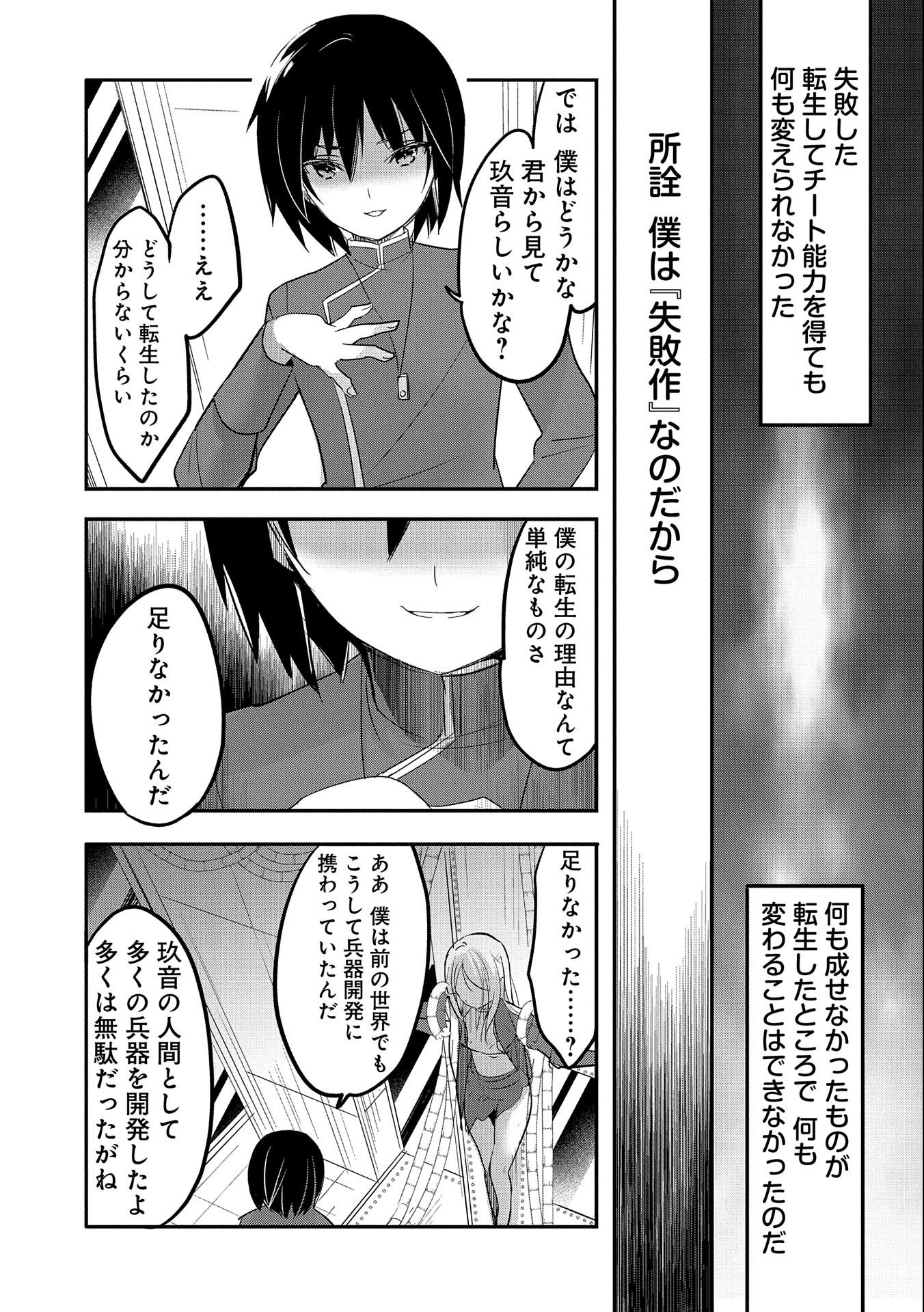 転生吸血鬼さんはお昼寝がしたい 第53話 - Page 27