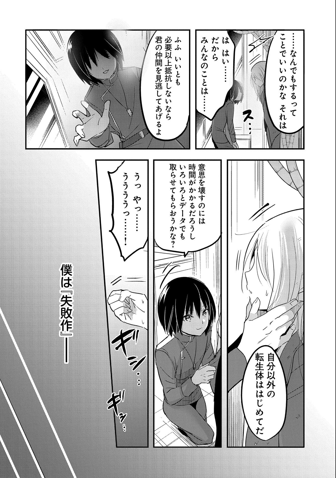 転生吸血鬼さんはお昼寝がしたい 第53話 - Page 30