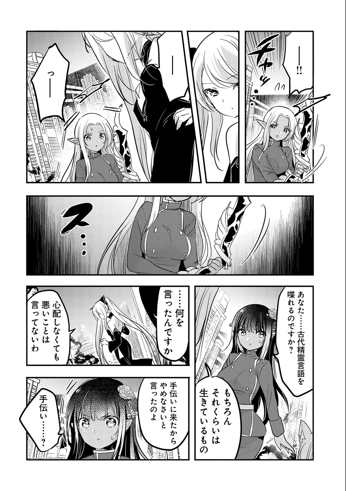 転生吸血鬼さんはお昼寝がしたい 第54話 - Page 3