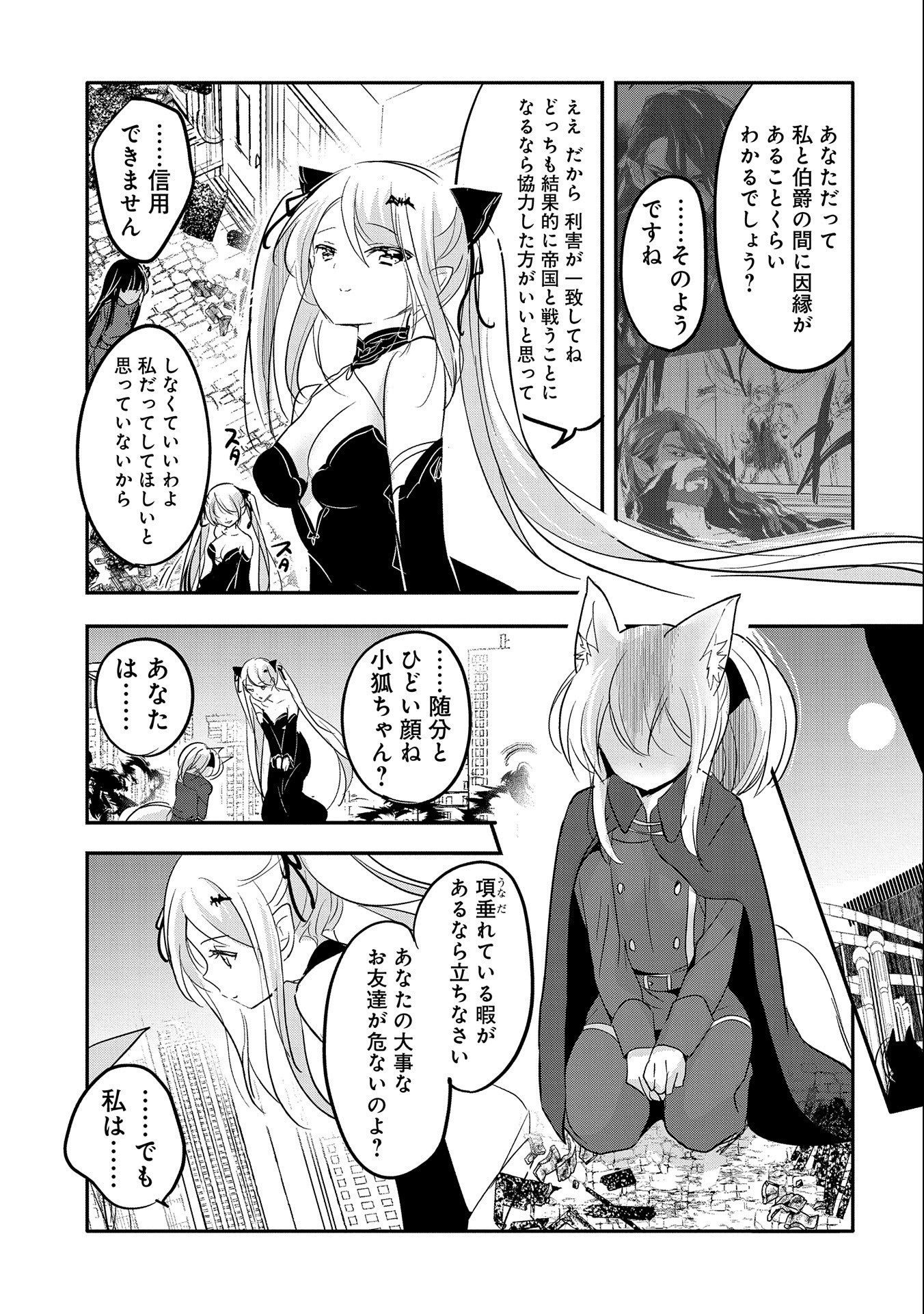 転生吸血鬼さんはお昼寝がしたい 第54話 - Page 3