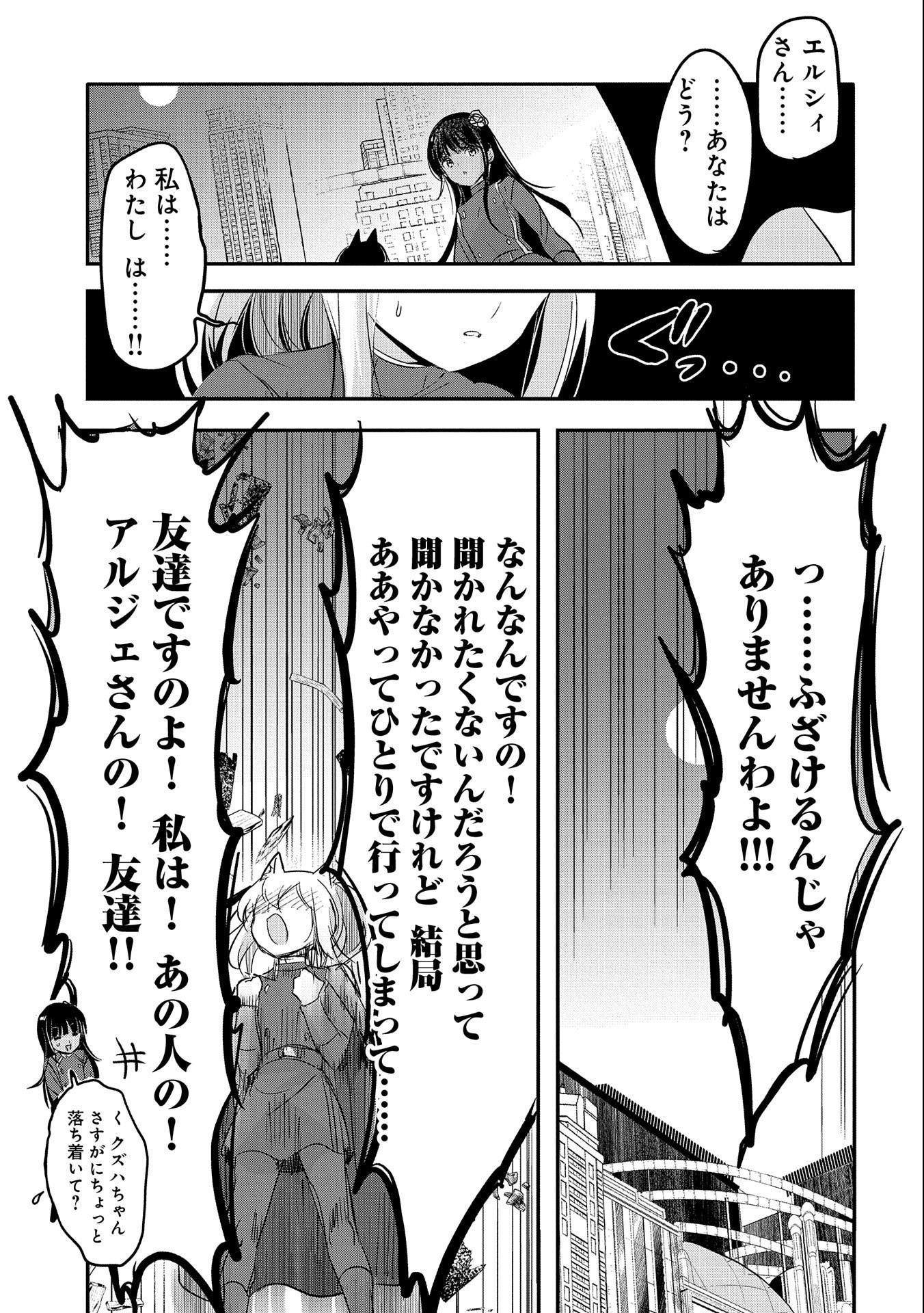 転生吸血鬼さんはお昼寝がしたい 第54話 - Page 6