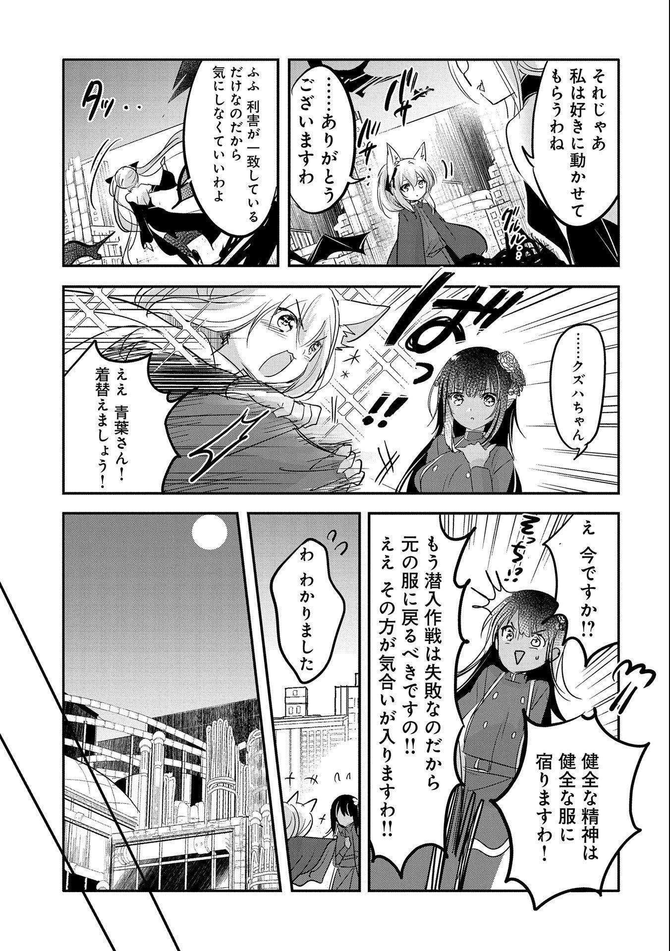 転生吸血鬼さんはお昼寝がしたい 第54話 - Page 10