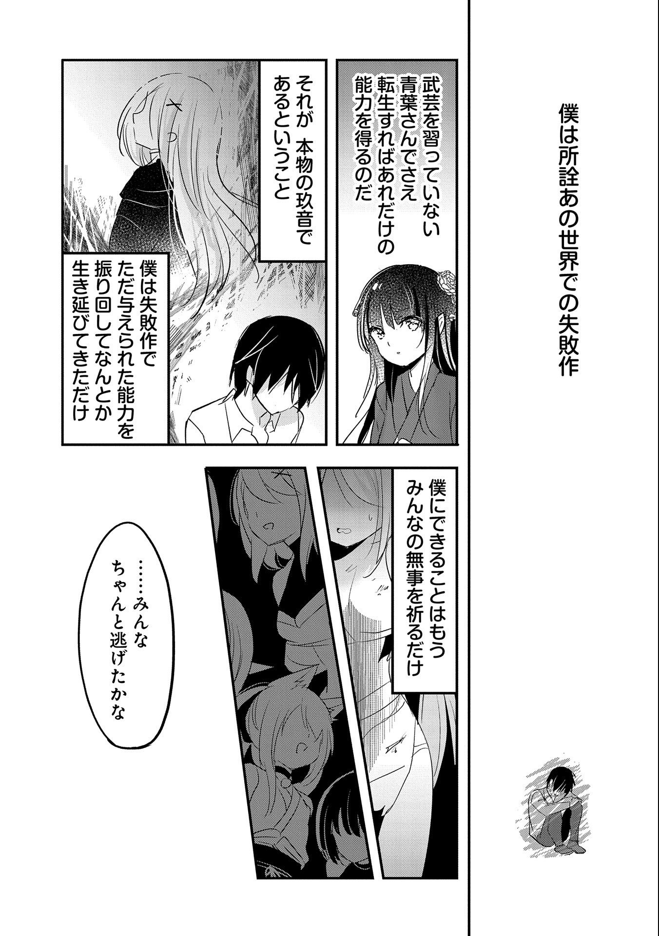 転生吸血鬼さんはお昼寝がしたい 第54話 - Page 15