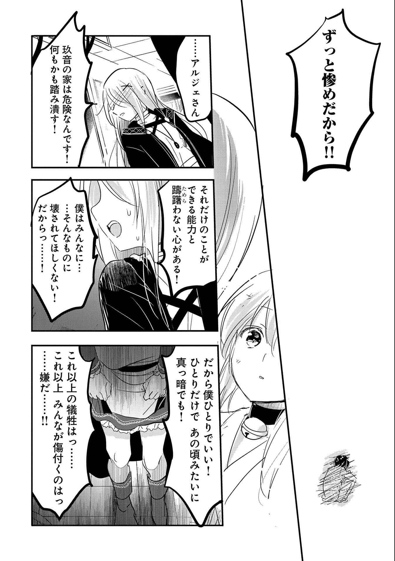 転生吸血鬼さんはお昼寝がしたい 第54話 - Page 23