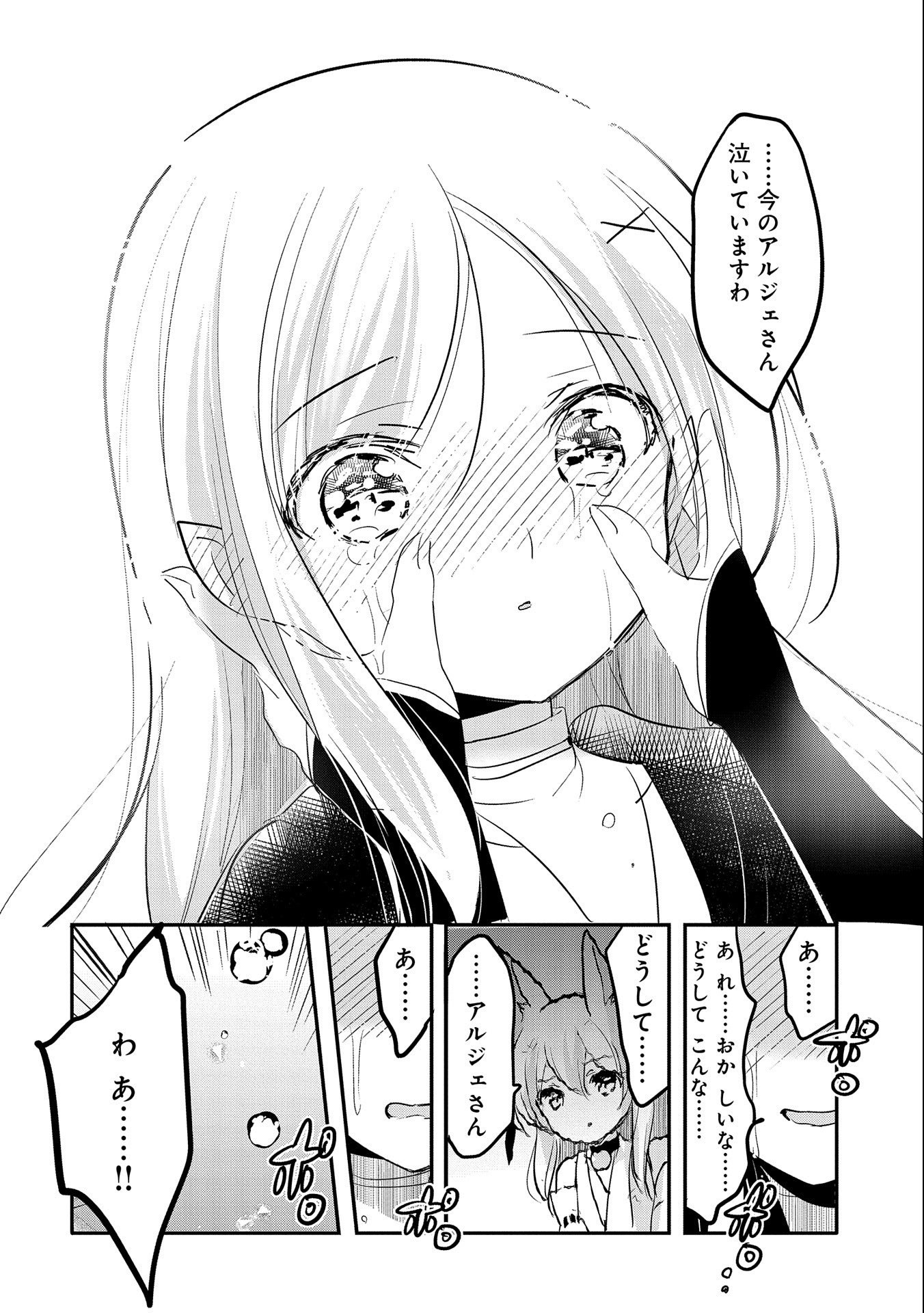 転生吸血鬼さんはお昼寝がしたい 第54話 - Page 24